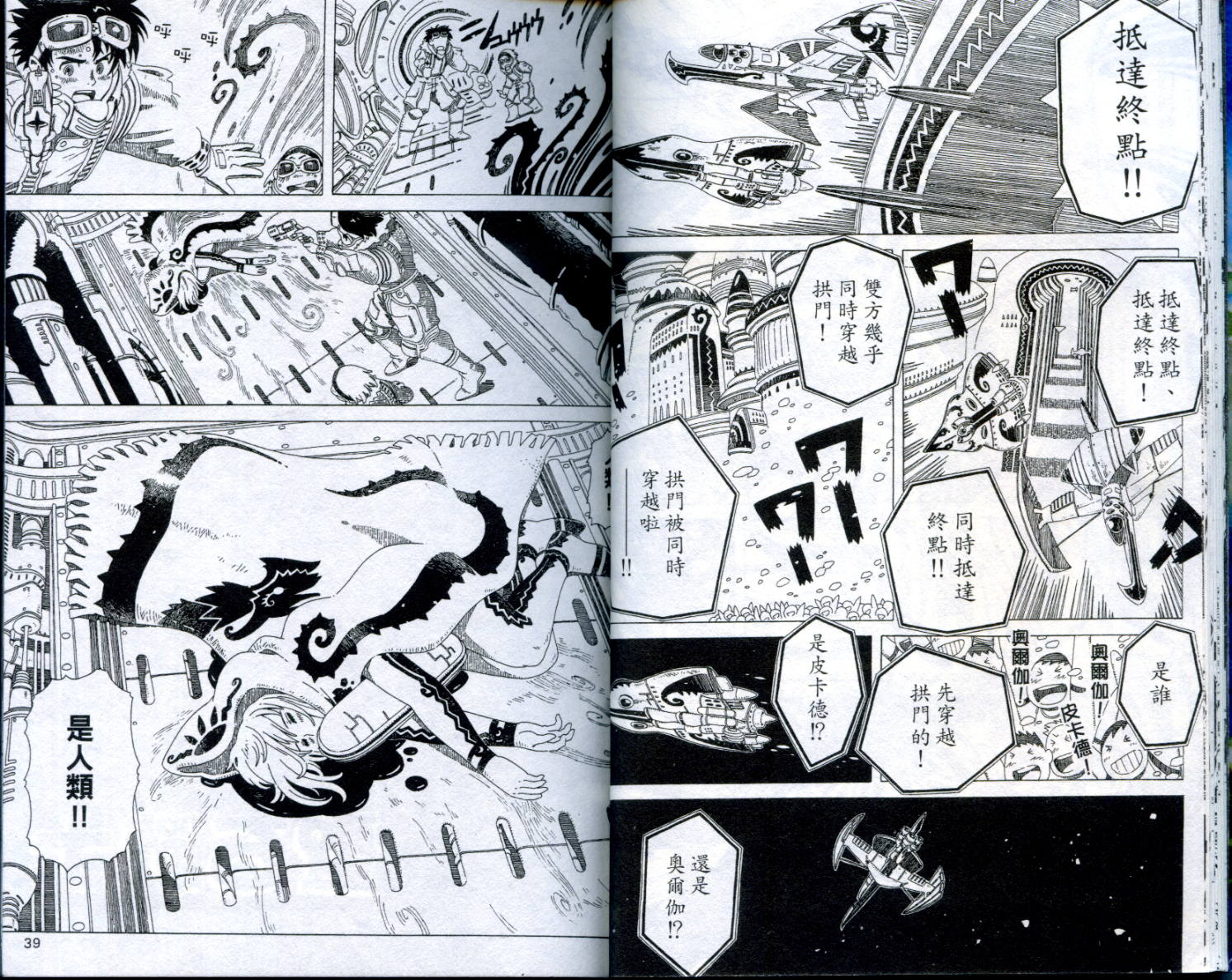 圣石战士全1卷图