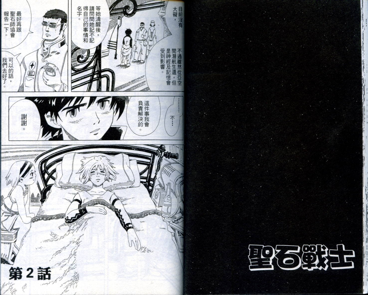 圣石战士全1卷图