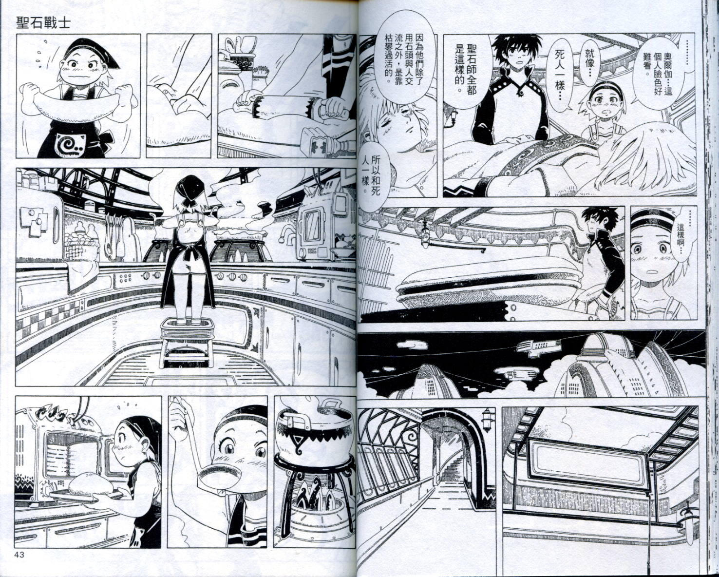 圣石战士全1卷图
