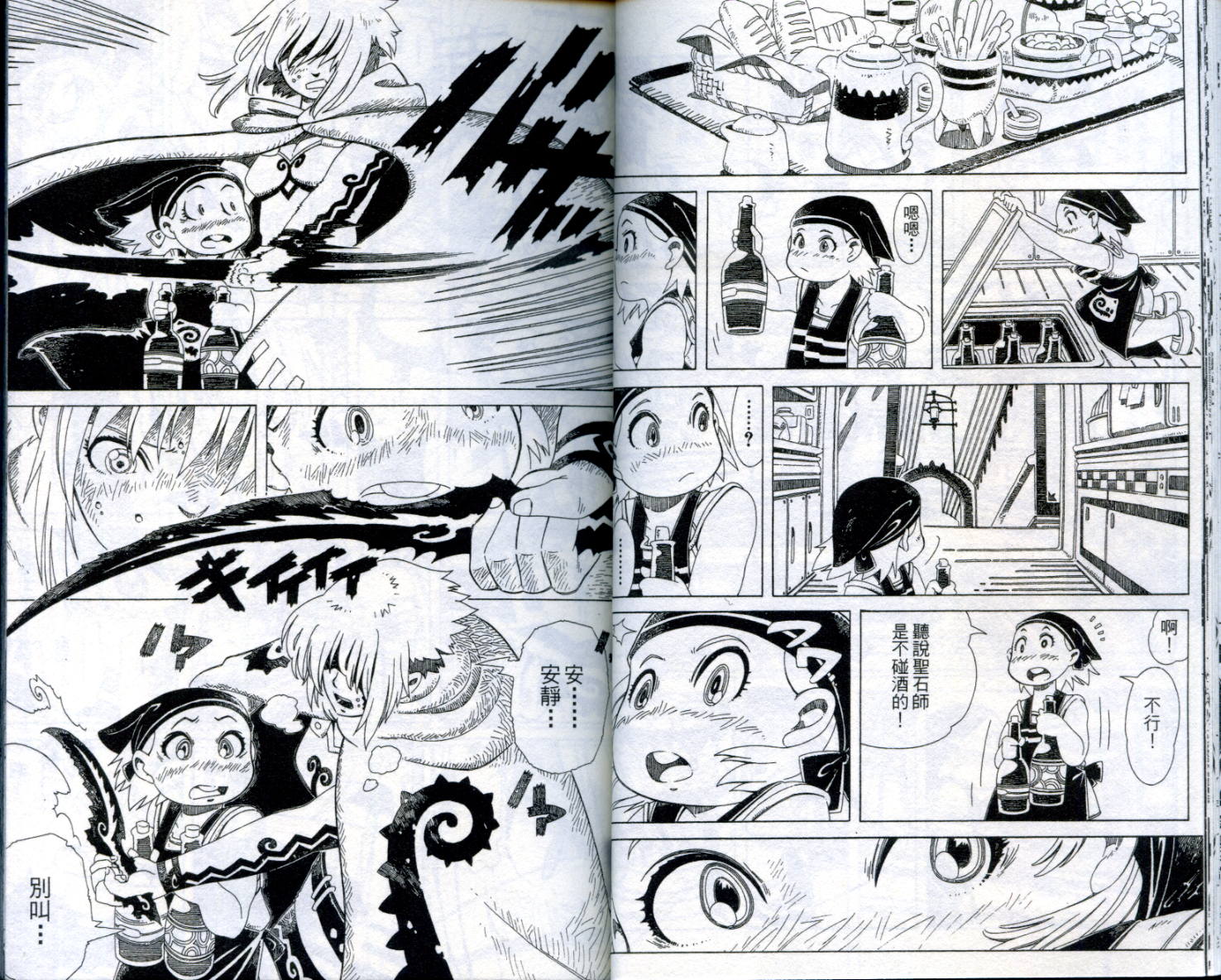 圣石战士全1卷图