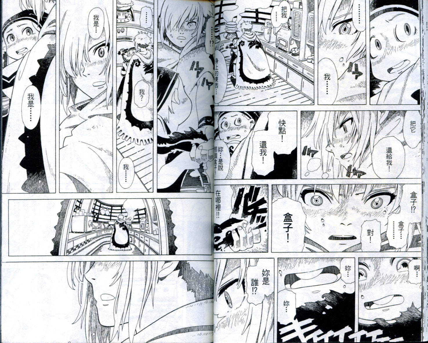 圣石战士全1卷图