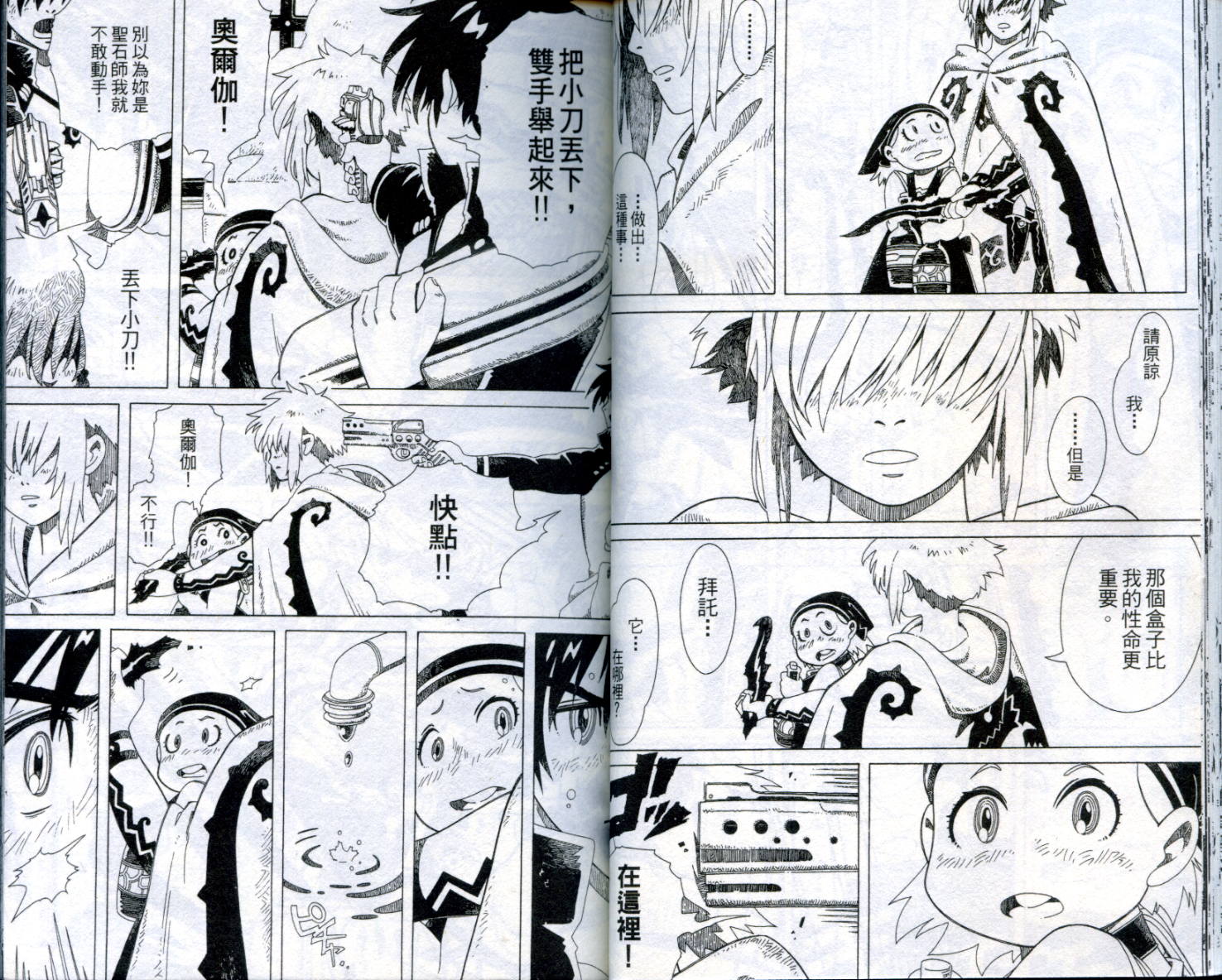 圣石战士全1卷图