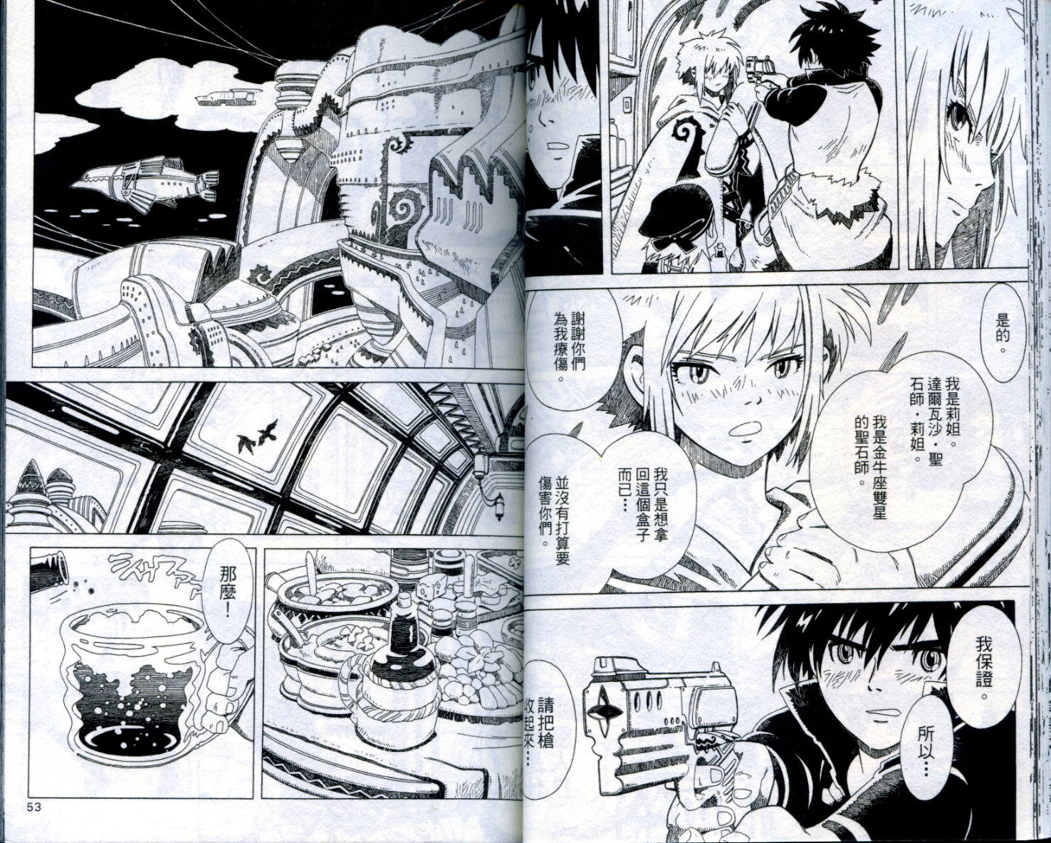 圣石战士全1卷图