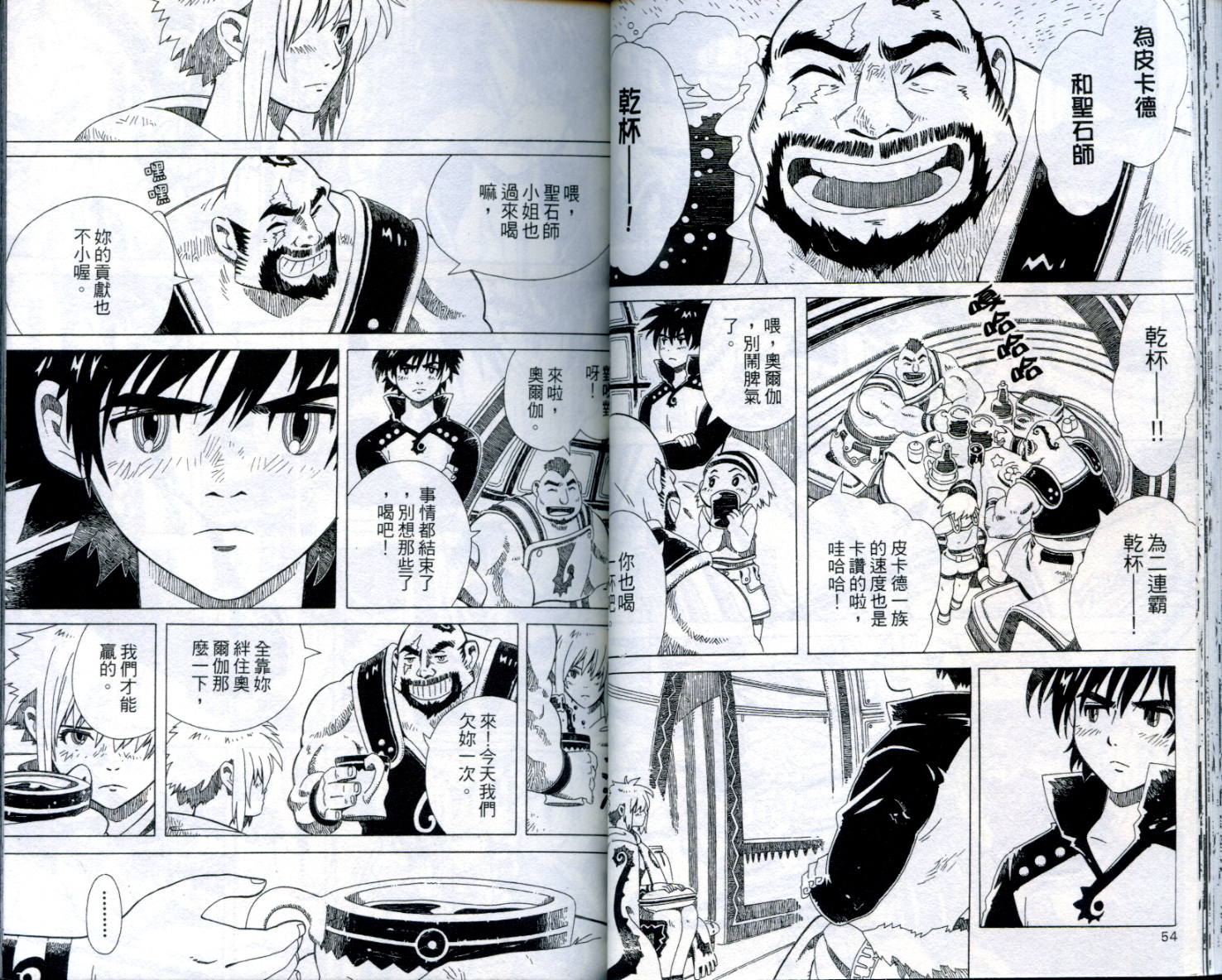 圣石战士全1卷图