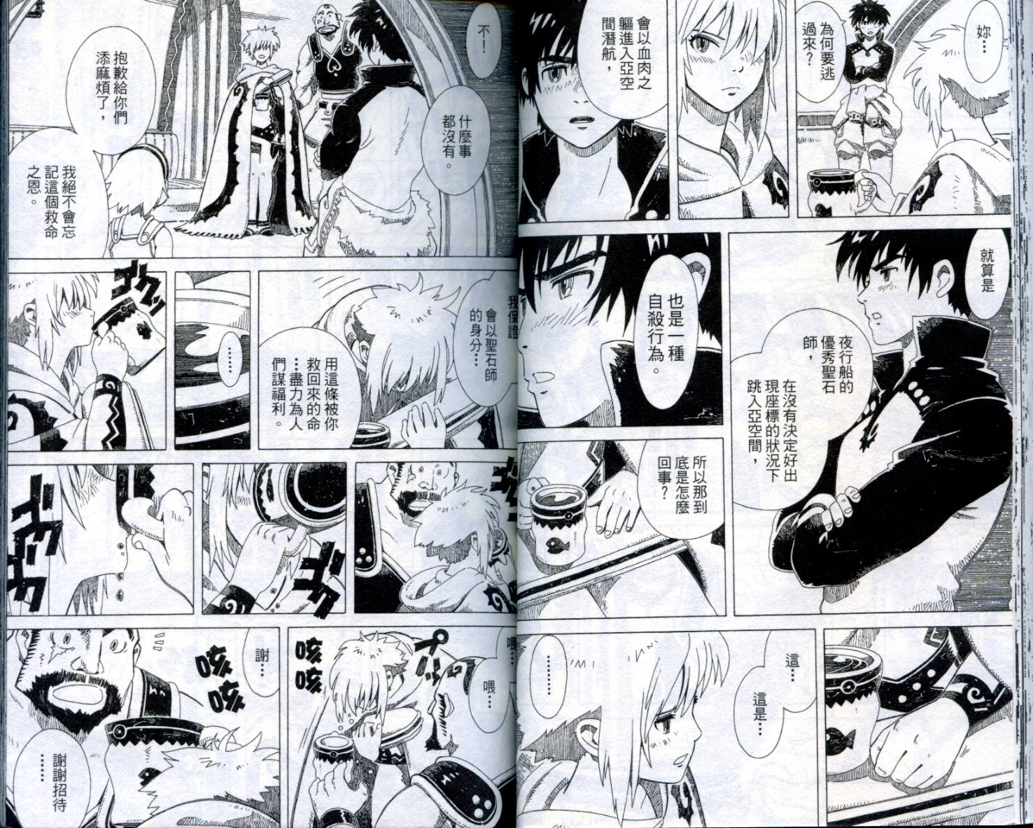 圣石战士全1卷图