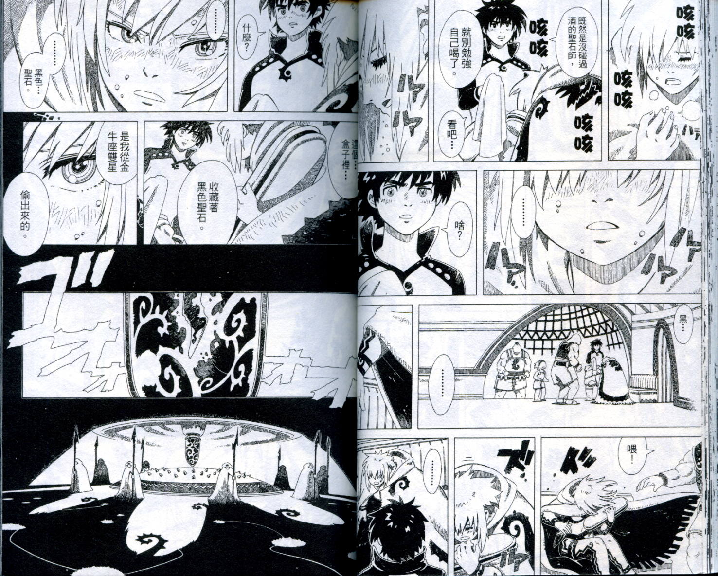 圣石战士全1卷图