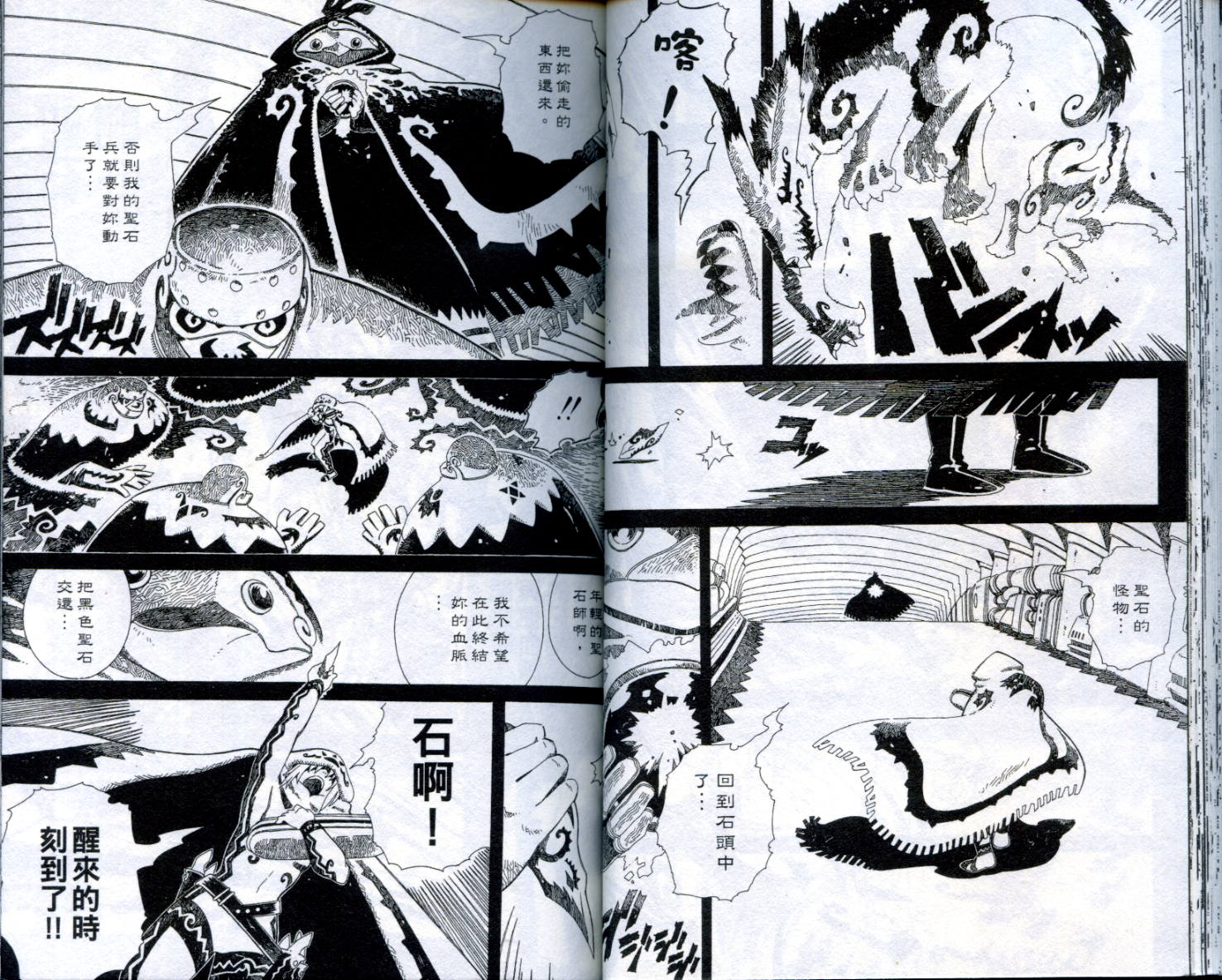 圣石战士全1卷图