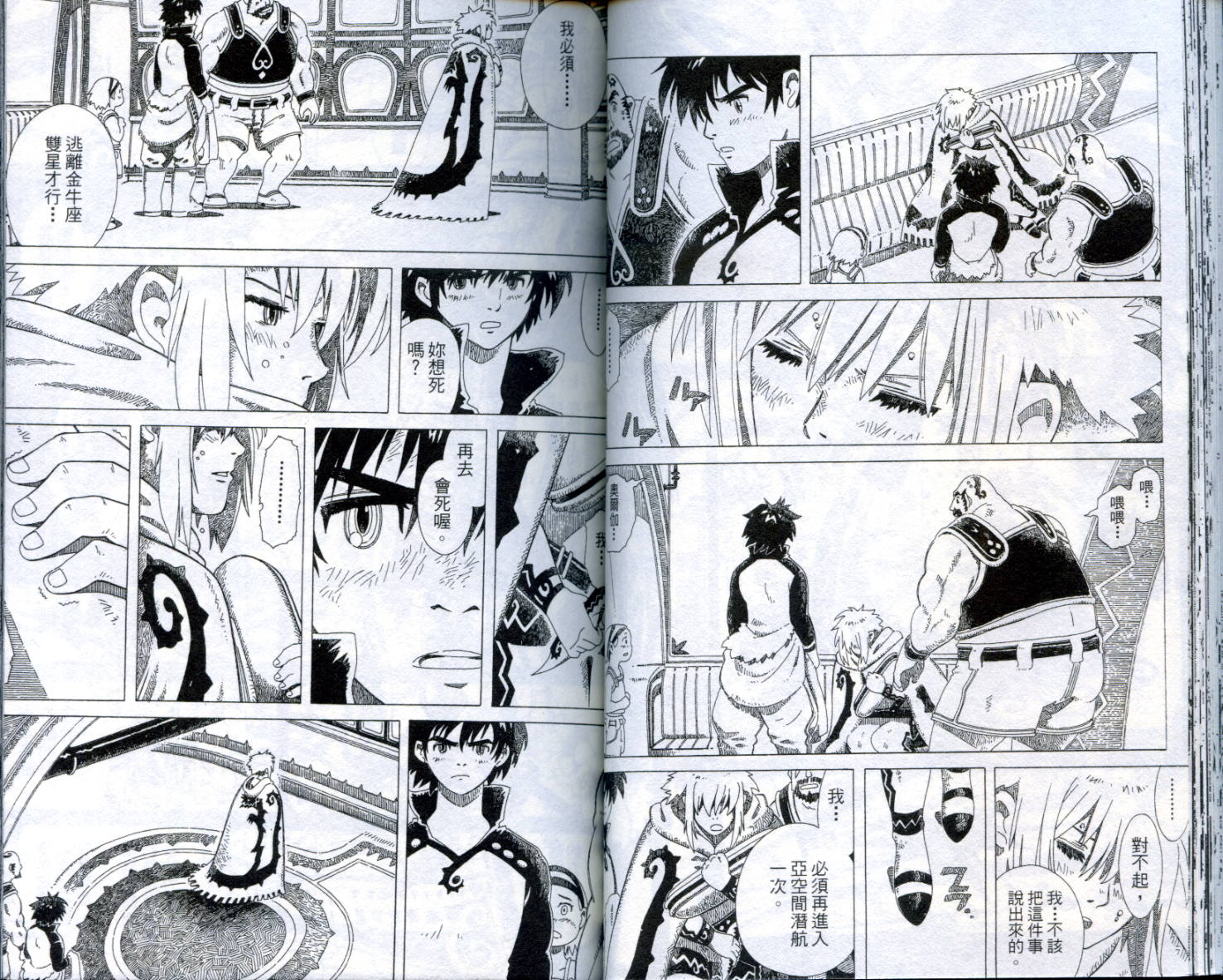 圣石战士全1卷图