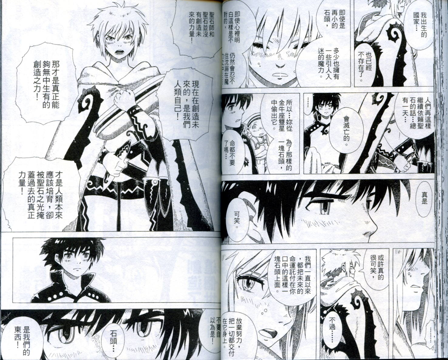 圣石战士全1卷图