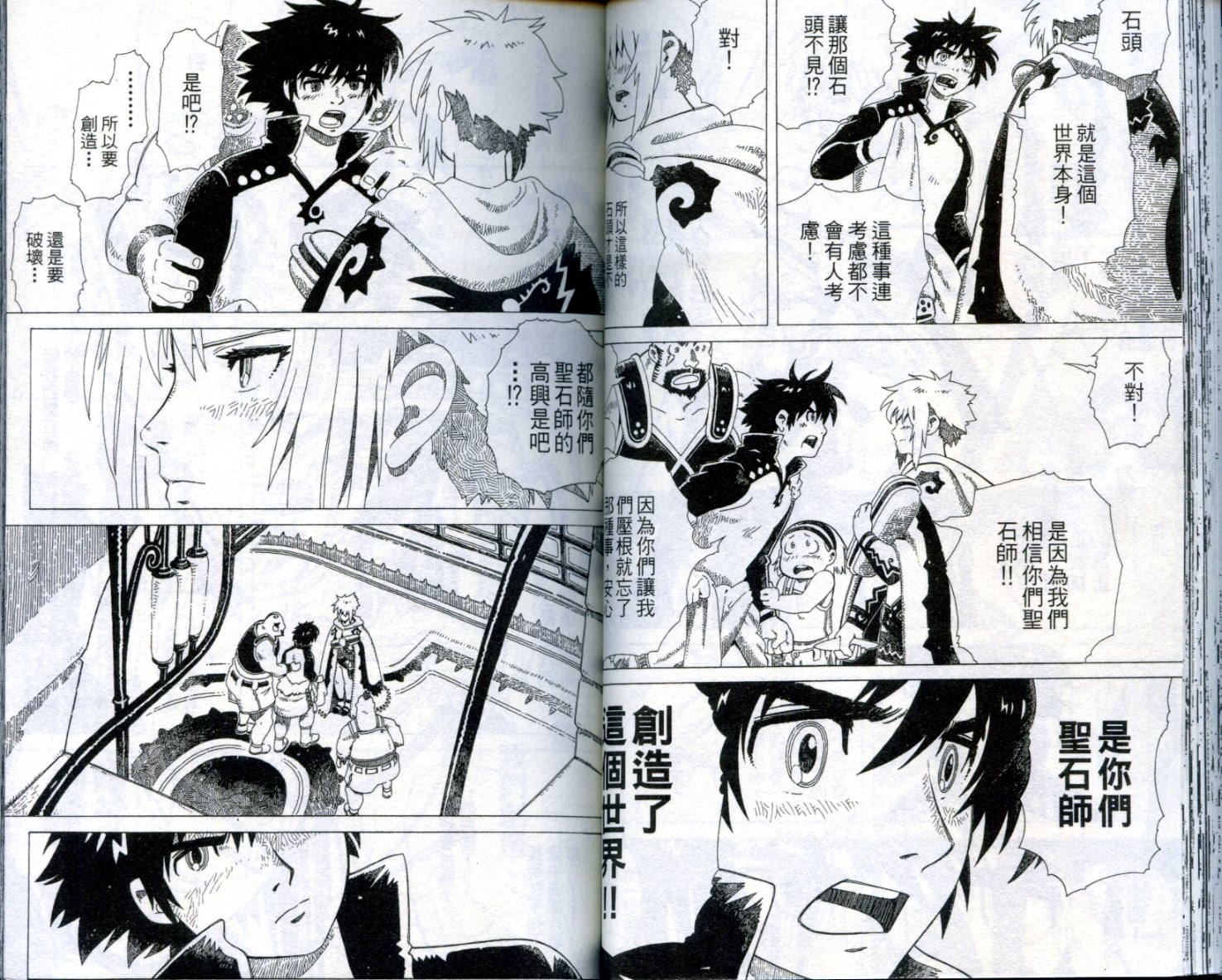 圣石战士全1卷图