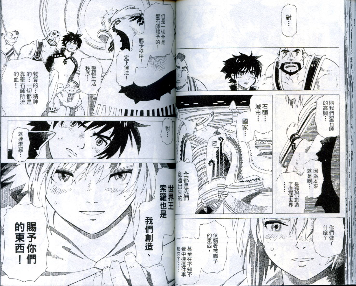 圣石战士全1卷图