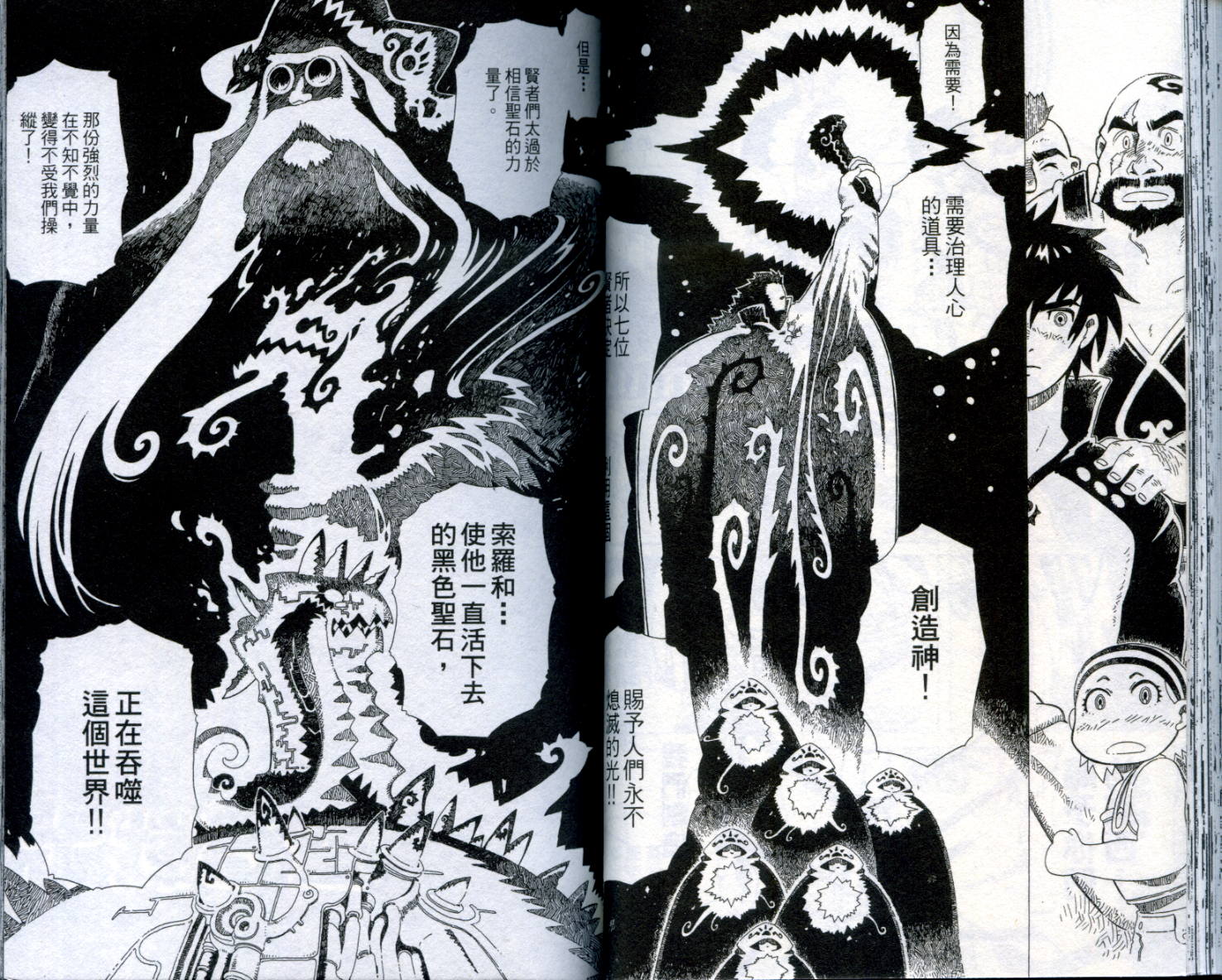 圣石战士全1卷图