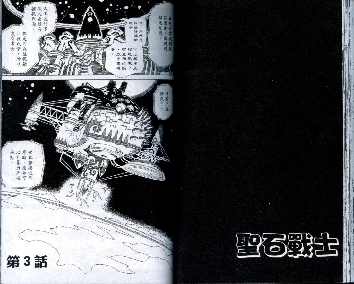 圣石战士全1卷图