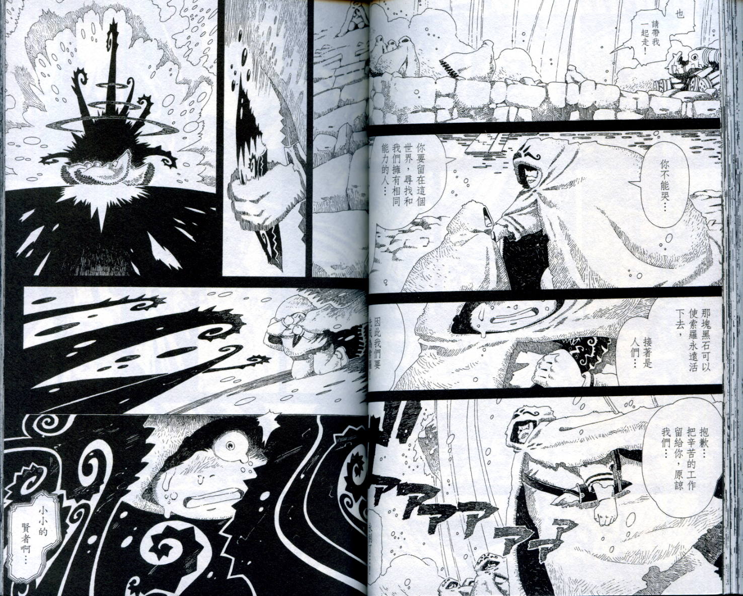 圣石战士全1卷图