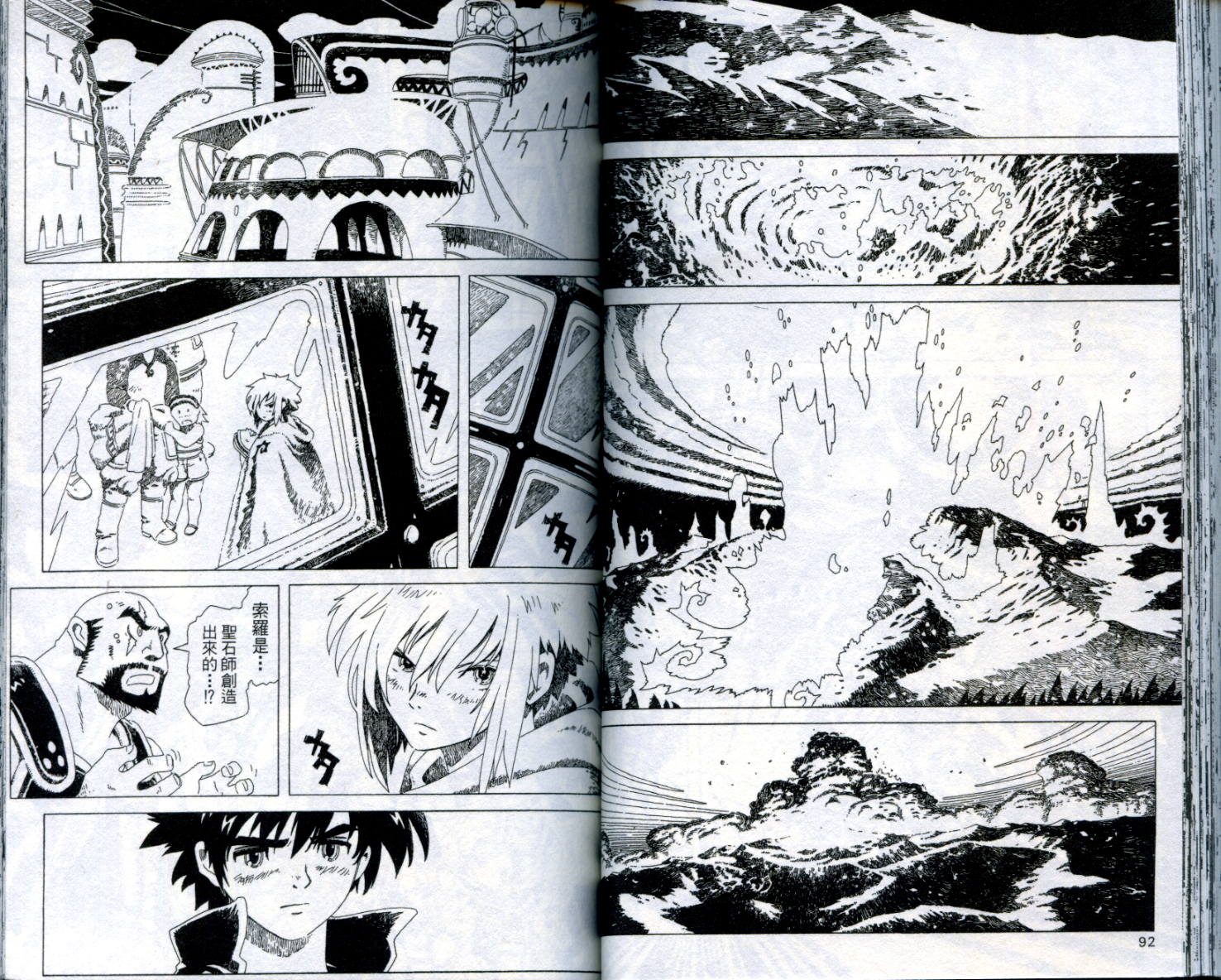 圣石战士全1卷图