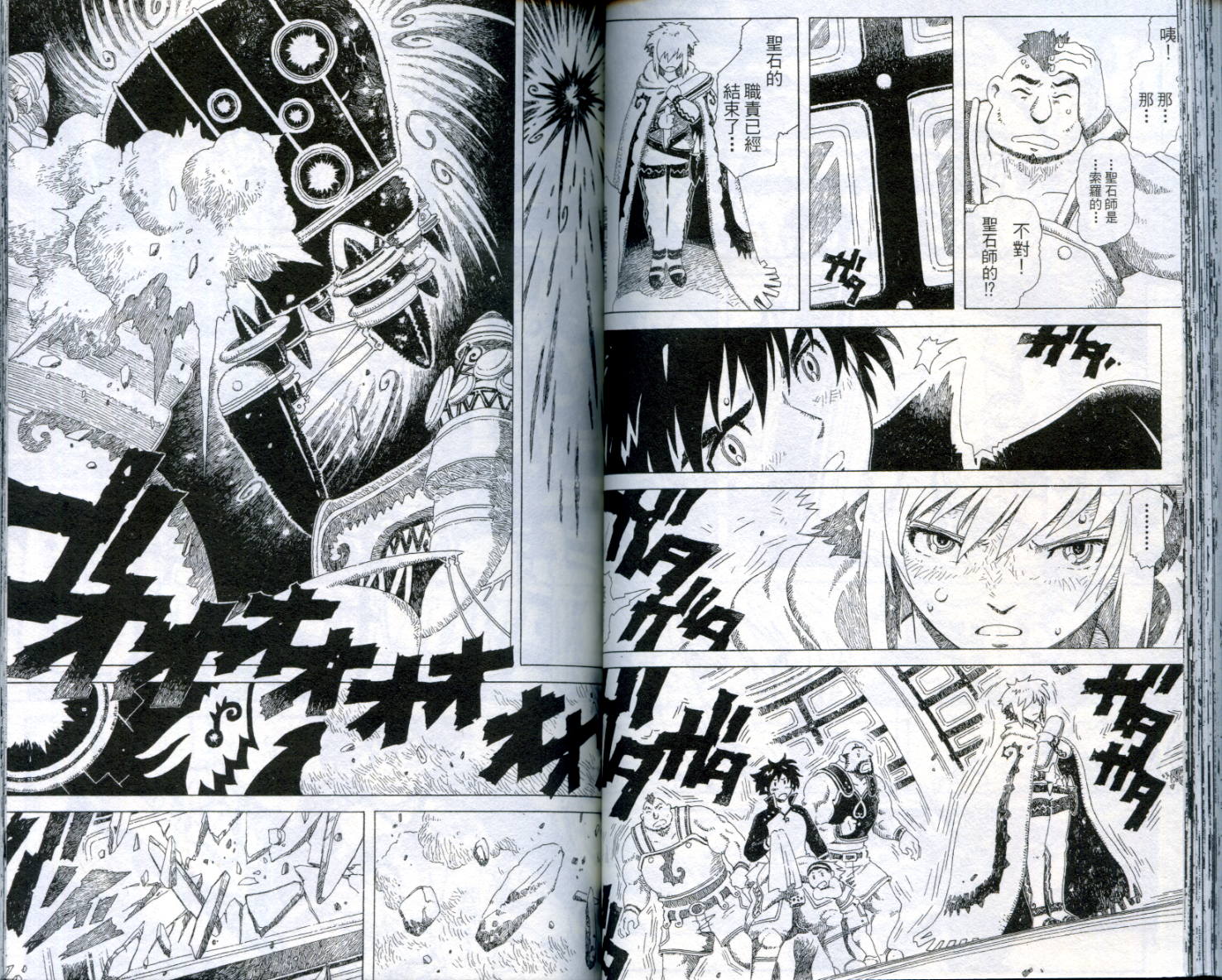 圣石战士全1卷图