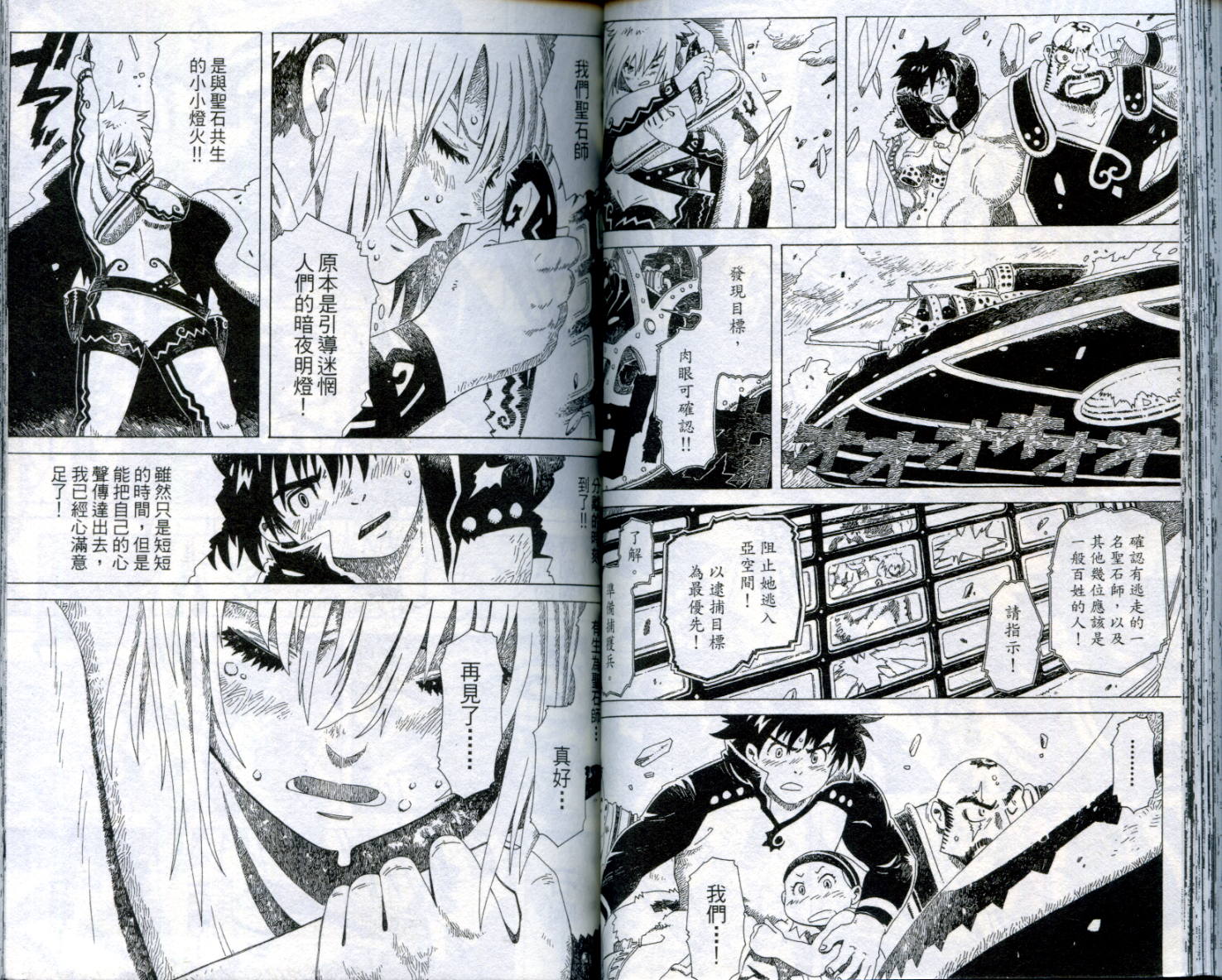 圣石战士全1卷图