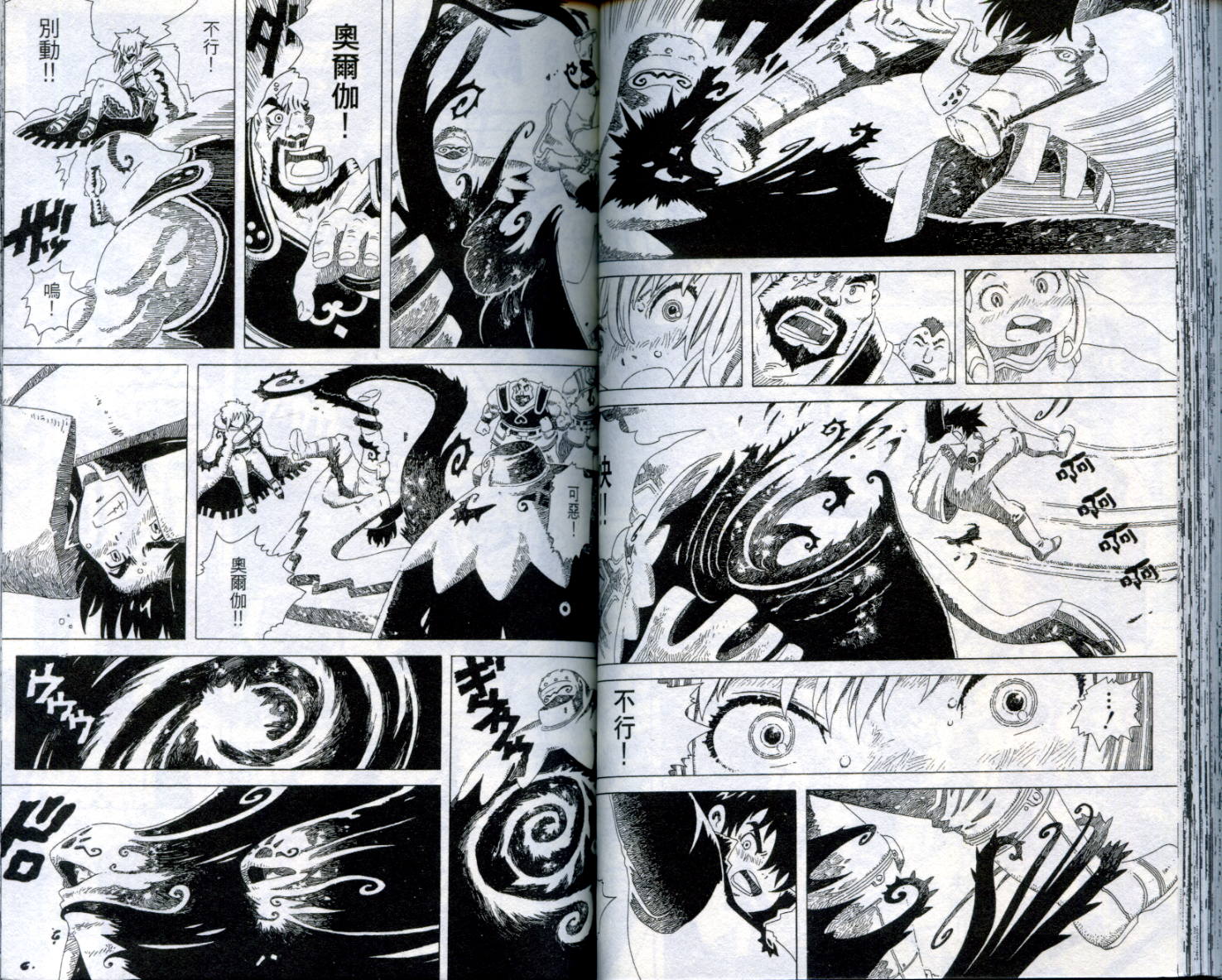 圣石战士全1卷图