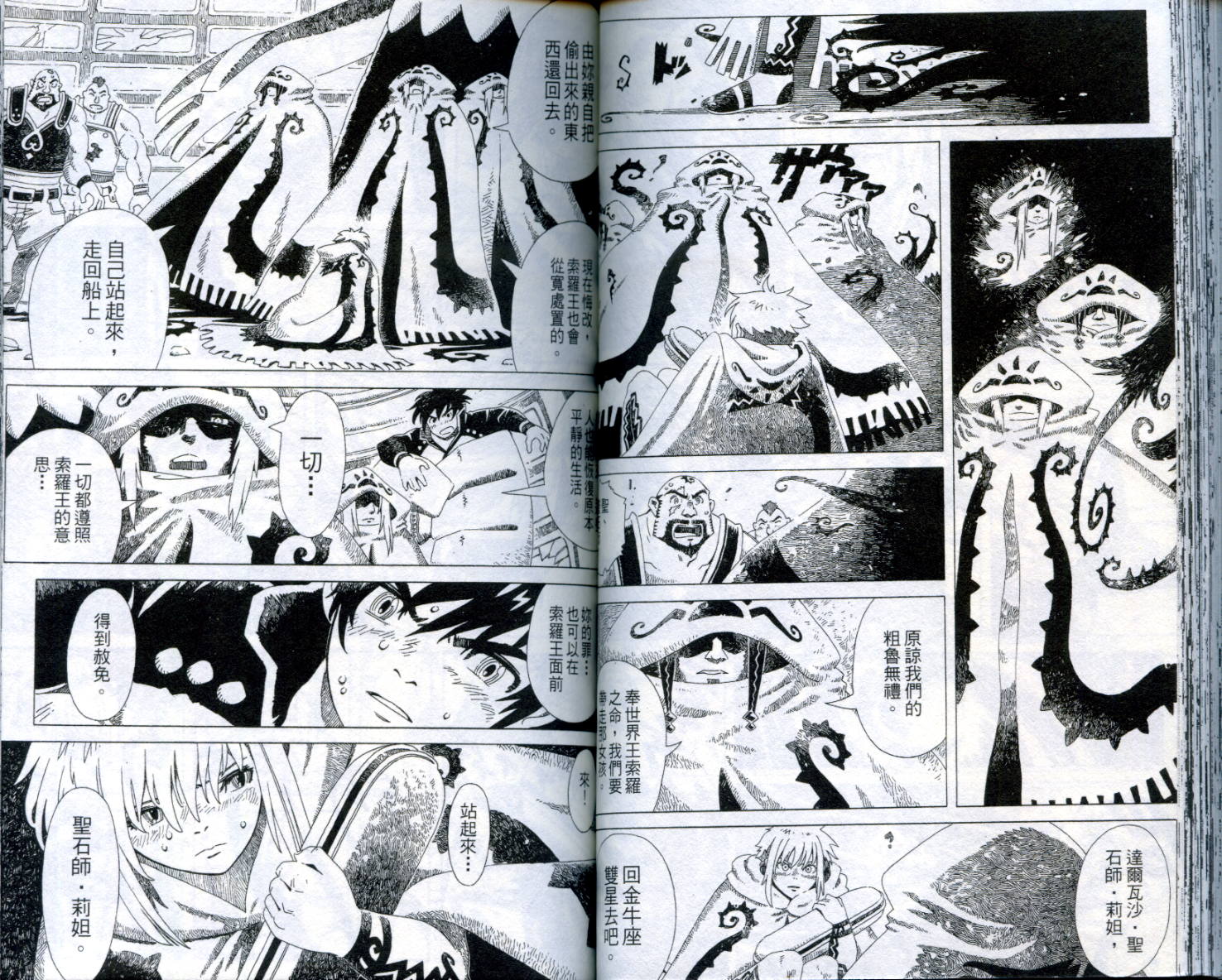 圣石战士全1卷图