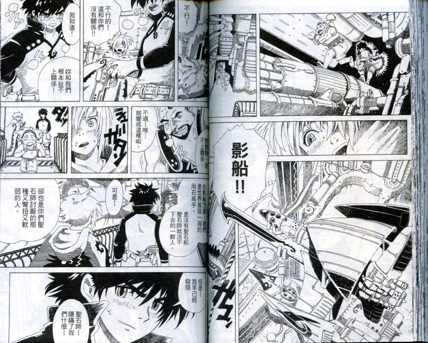 圣石战士全1卷图