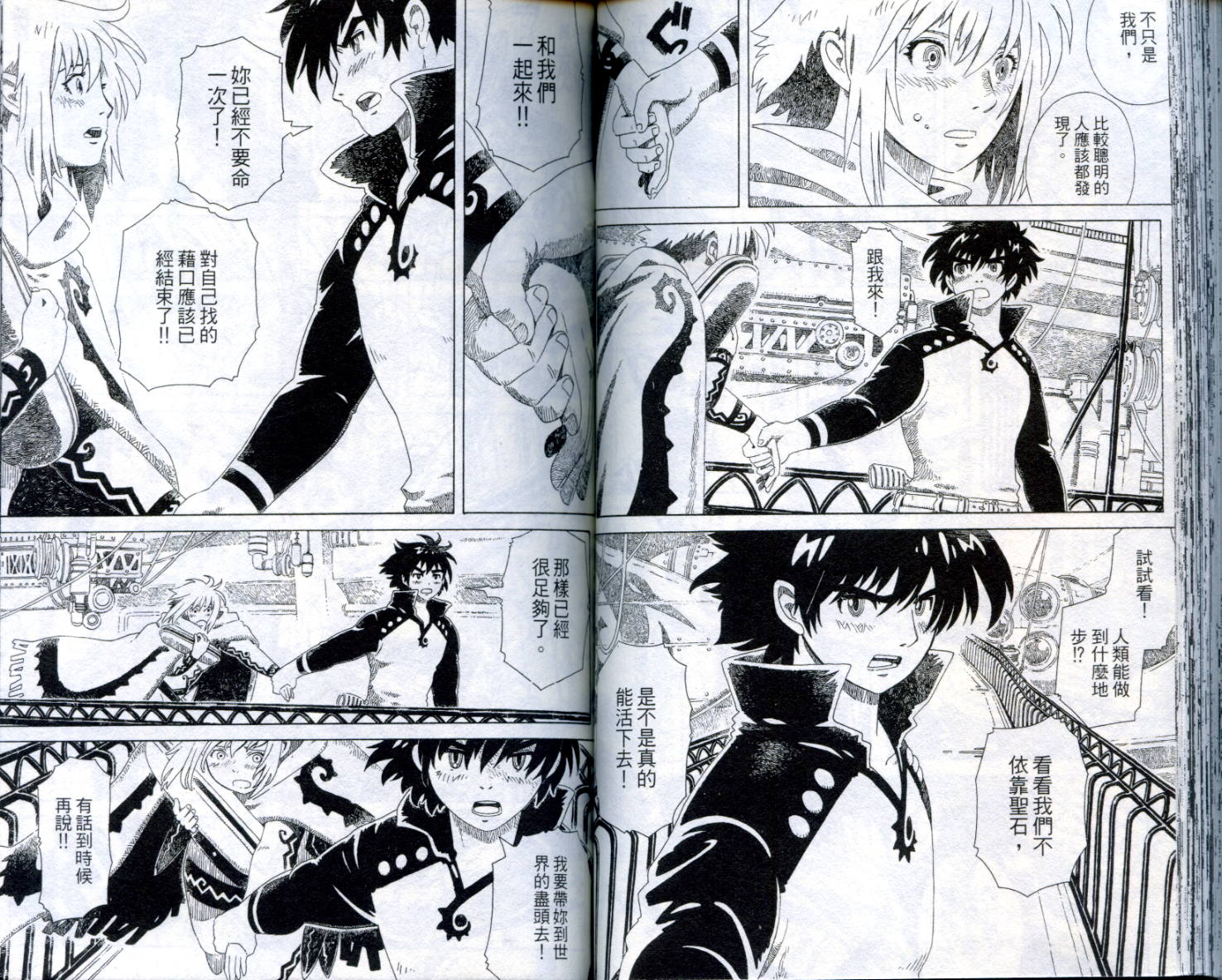 圣石战士全1卷图