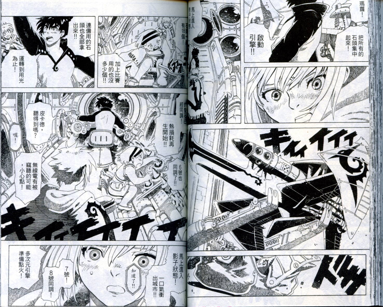 圣石战士全1卷图