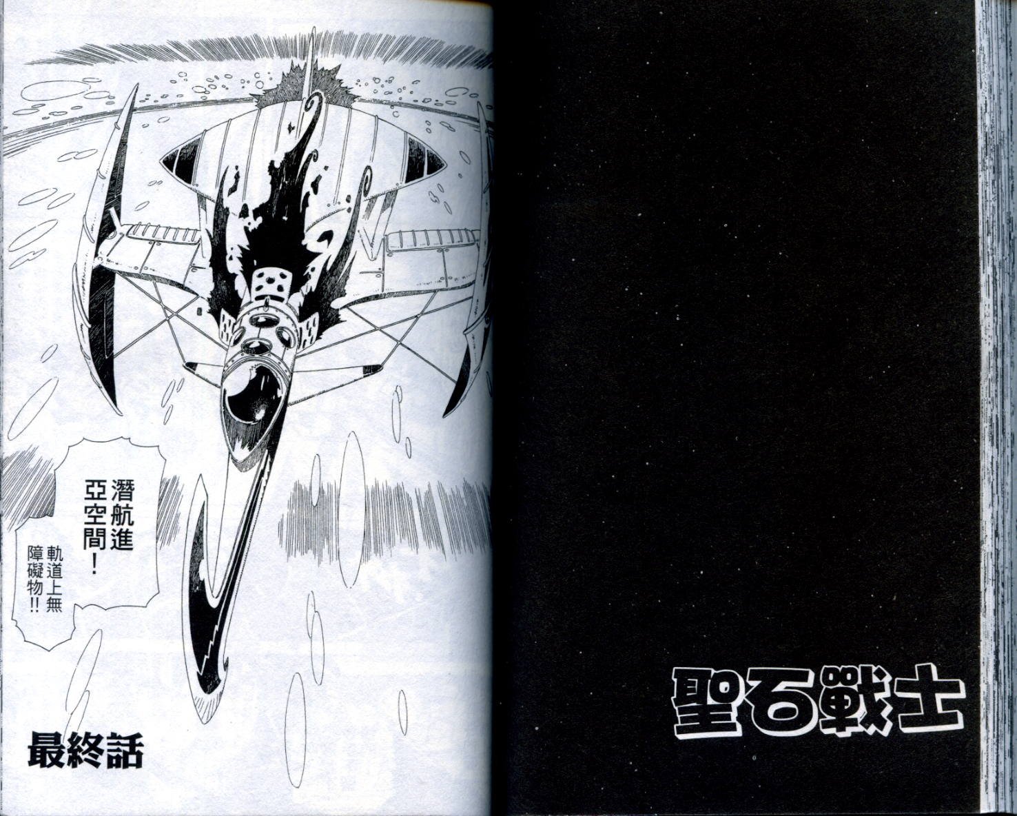 圣石战士全1卷图