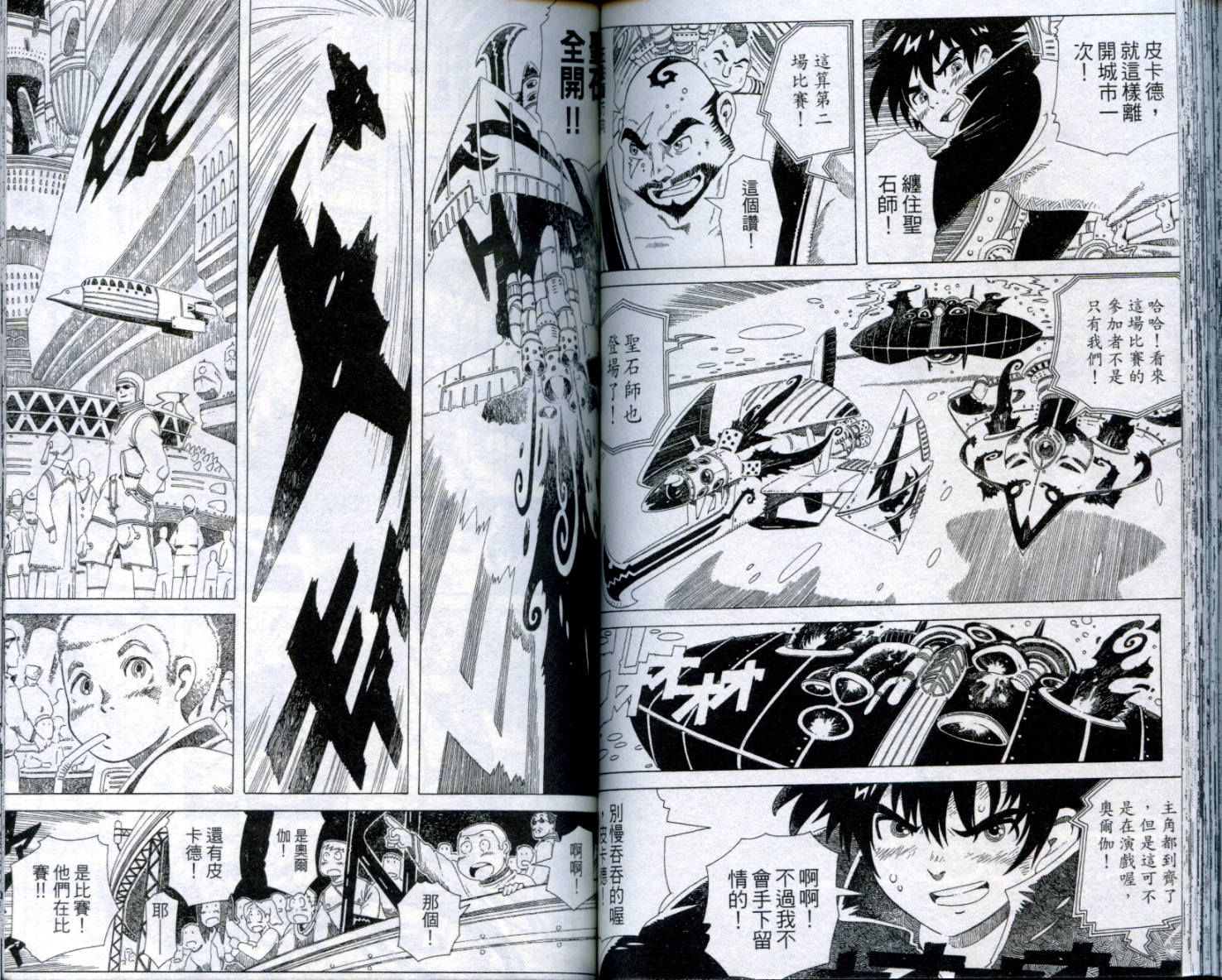 圣石战士全1卷图