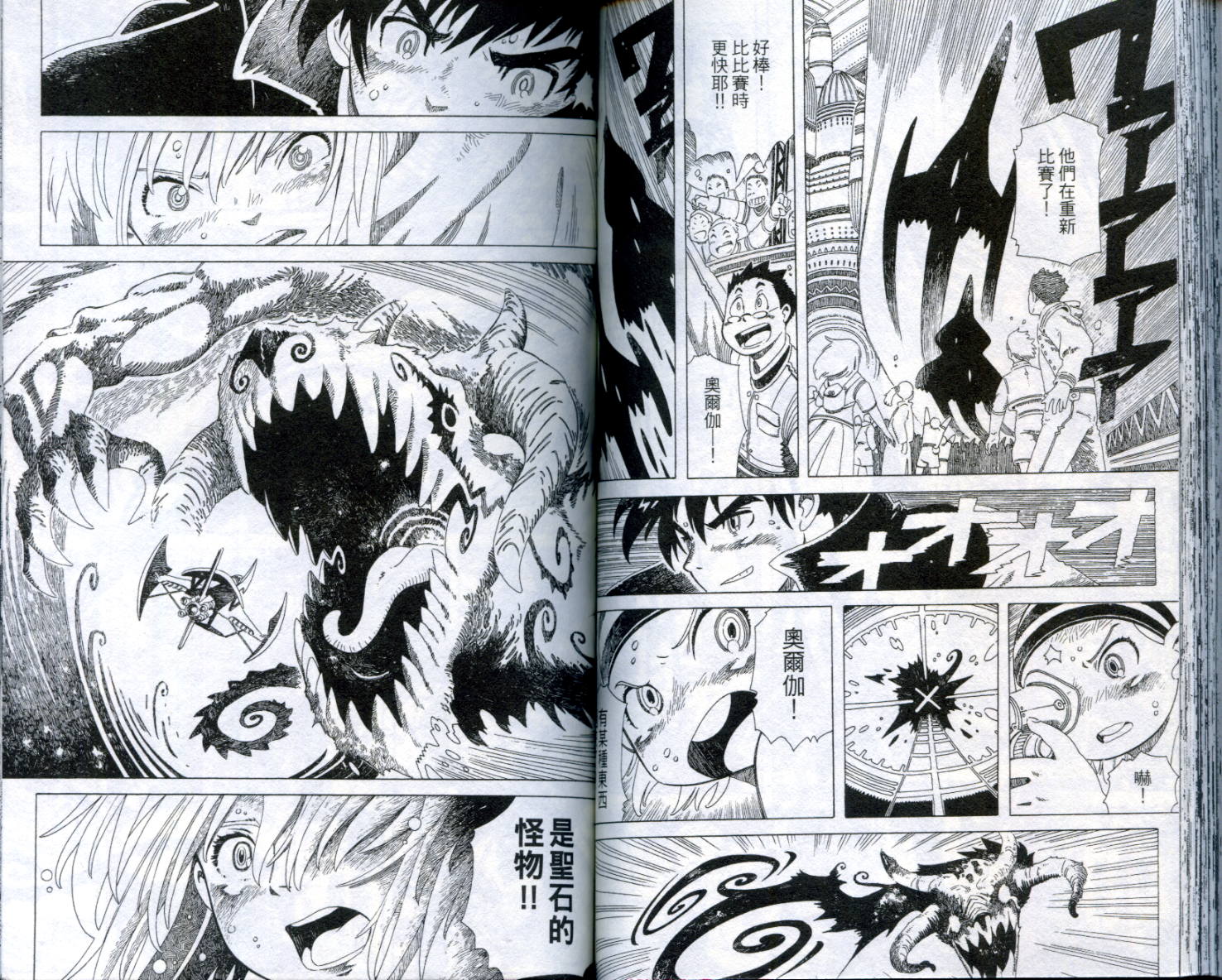 圣石战士全1卷图