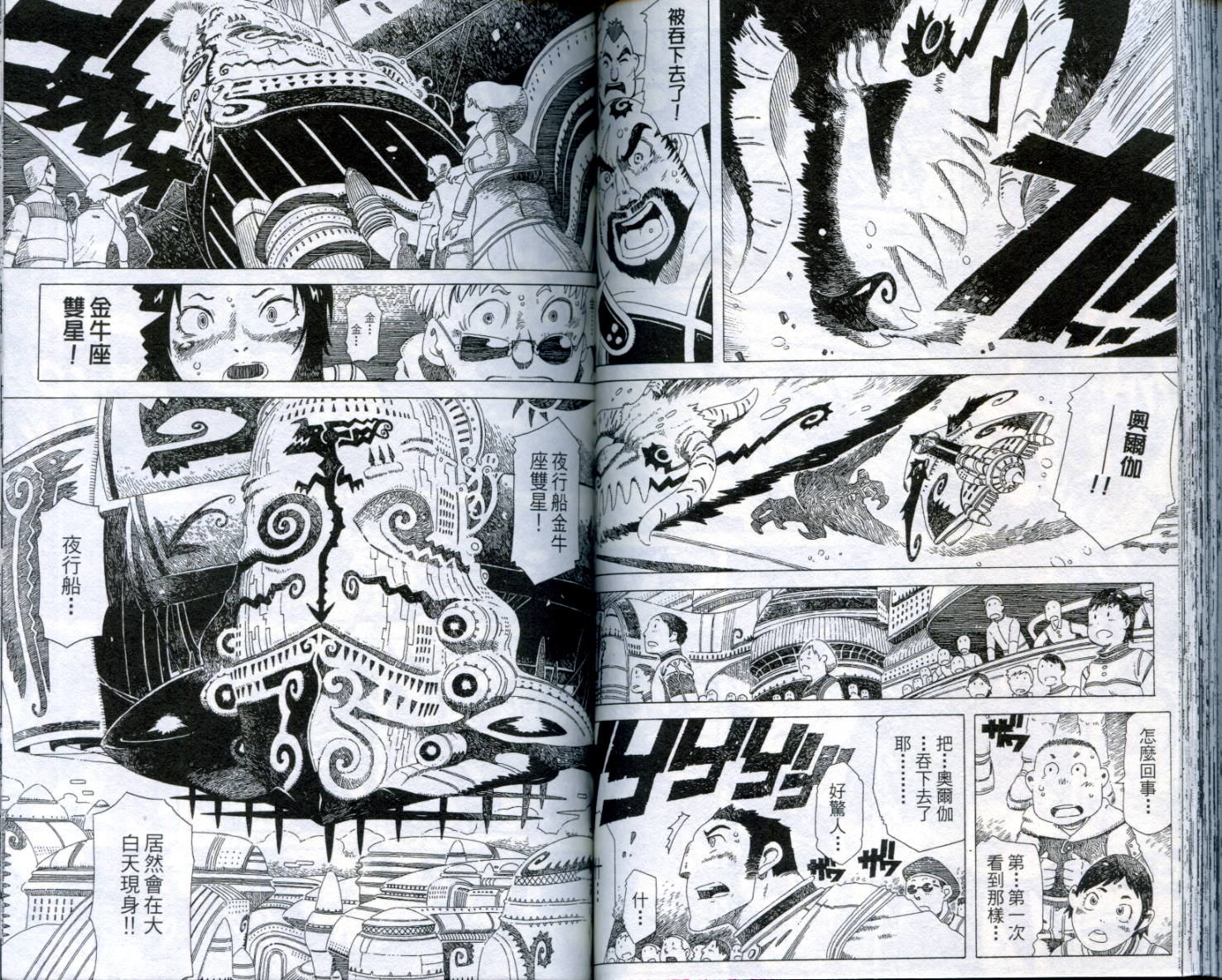 圣石战士全1卷图