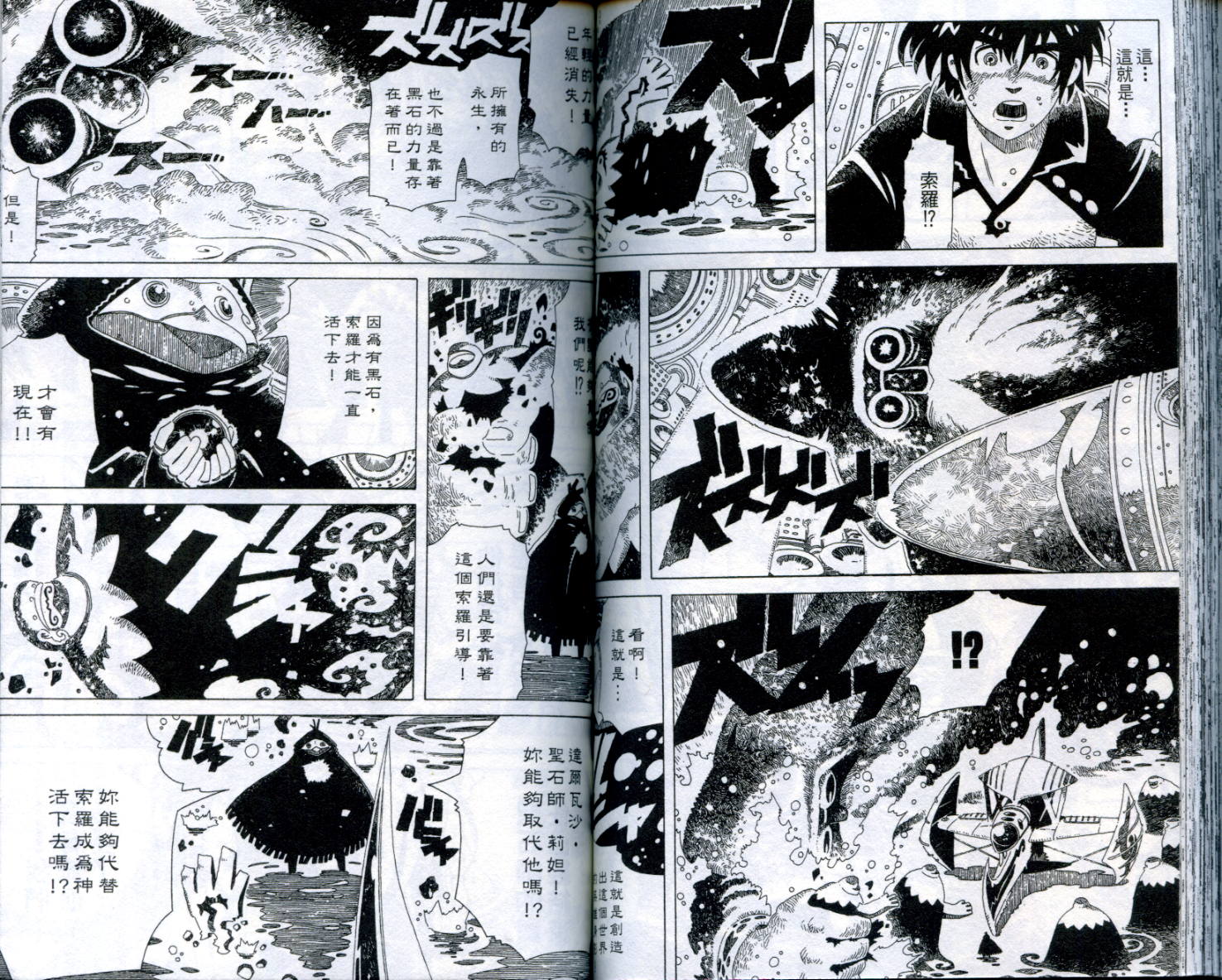 圣石战士全1卷图