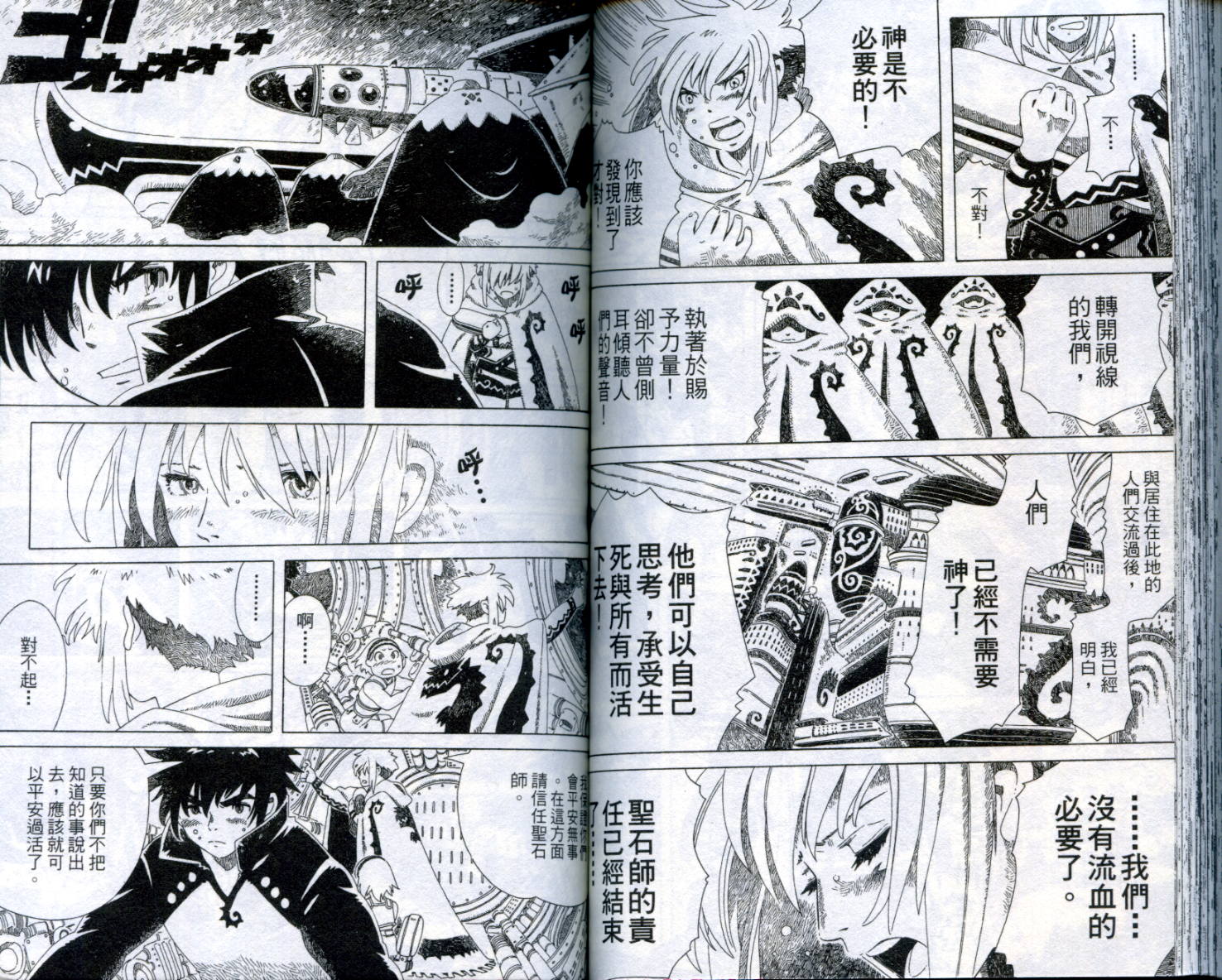 圣石战士全1卷图