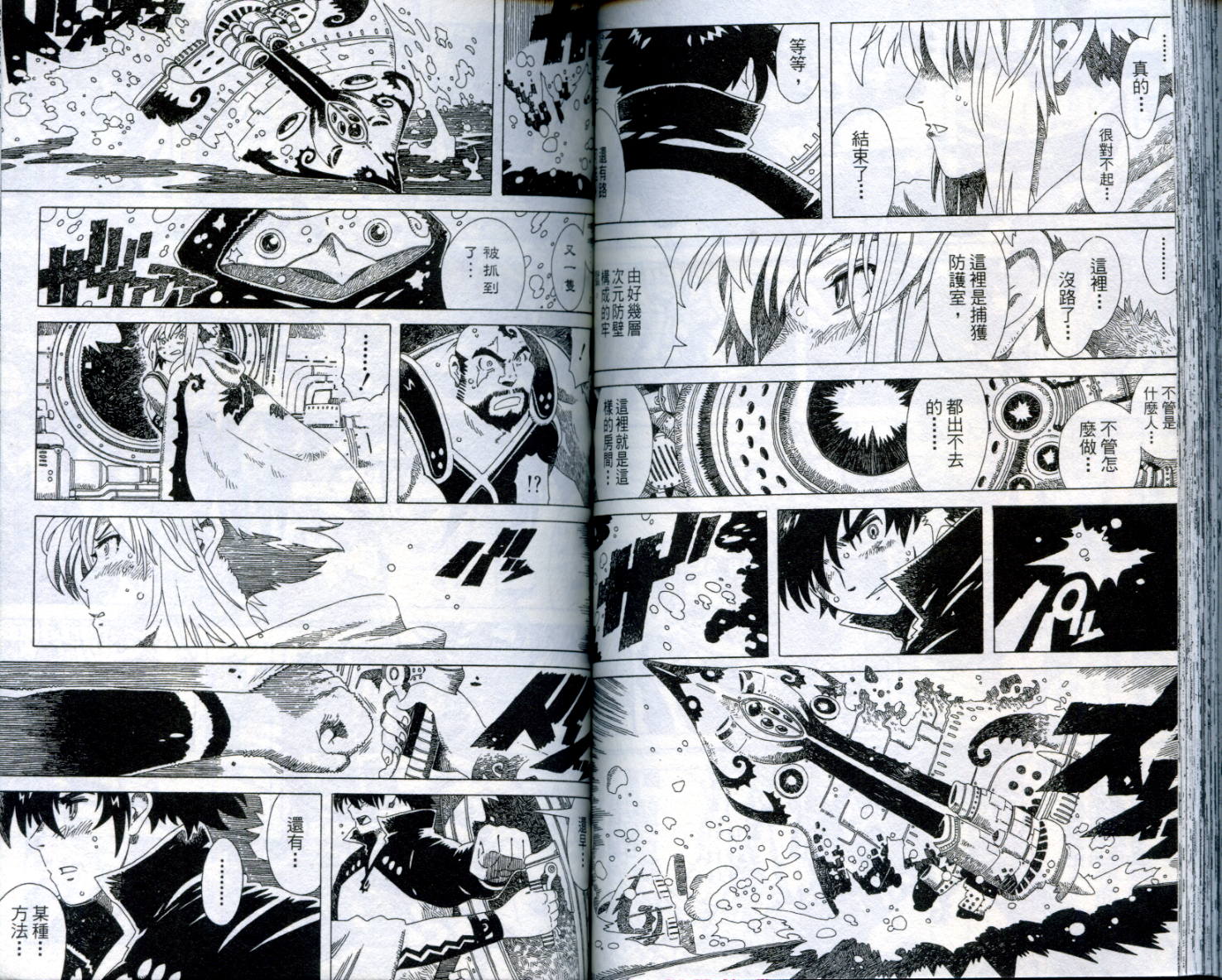 圣石战士全1卷图