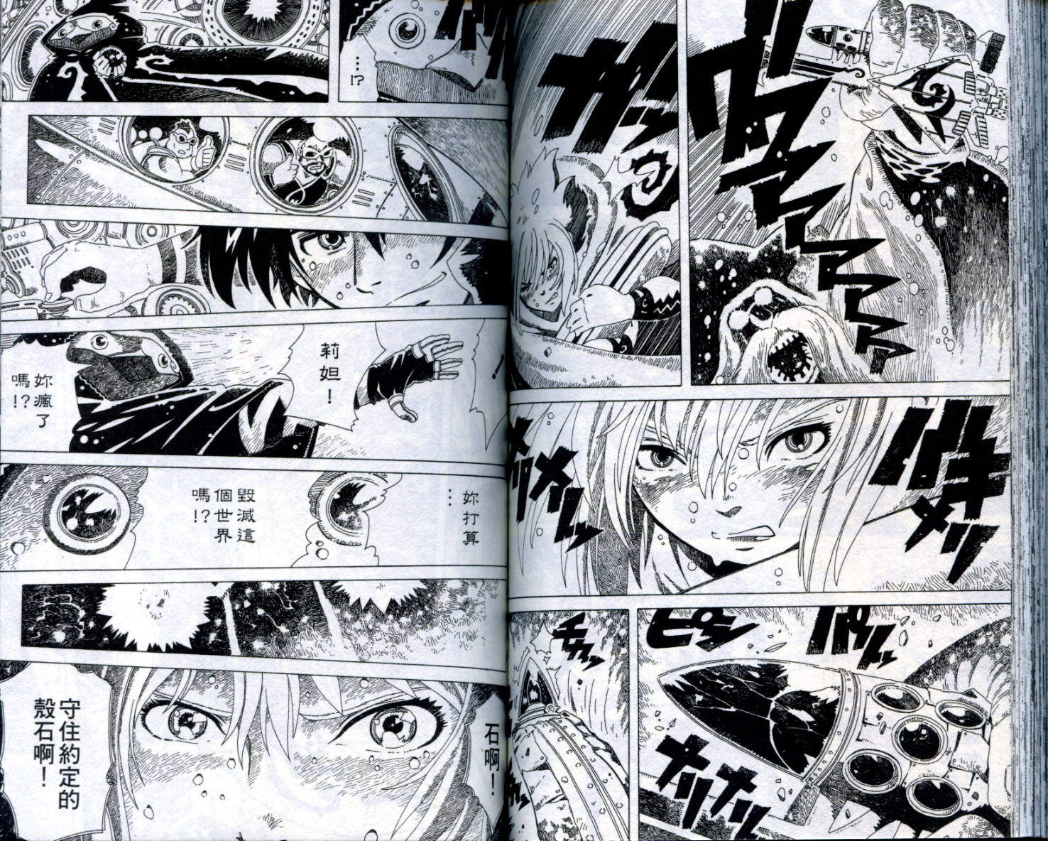 圣石战士全1卷图