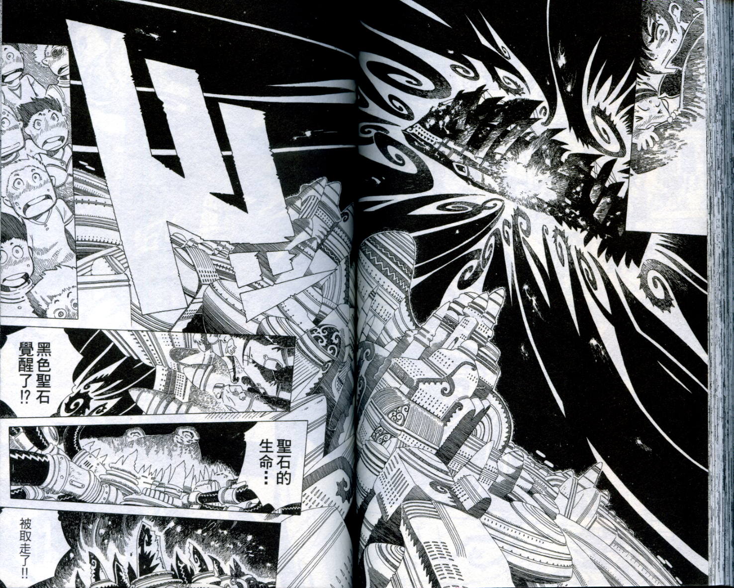 圣石战士全1卷图