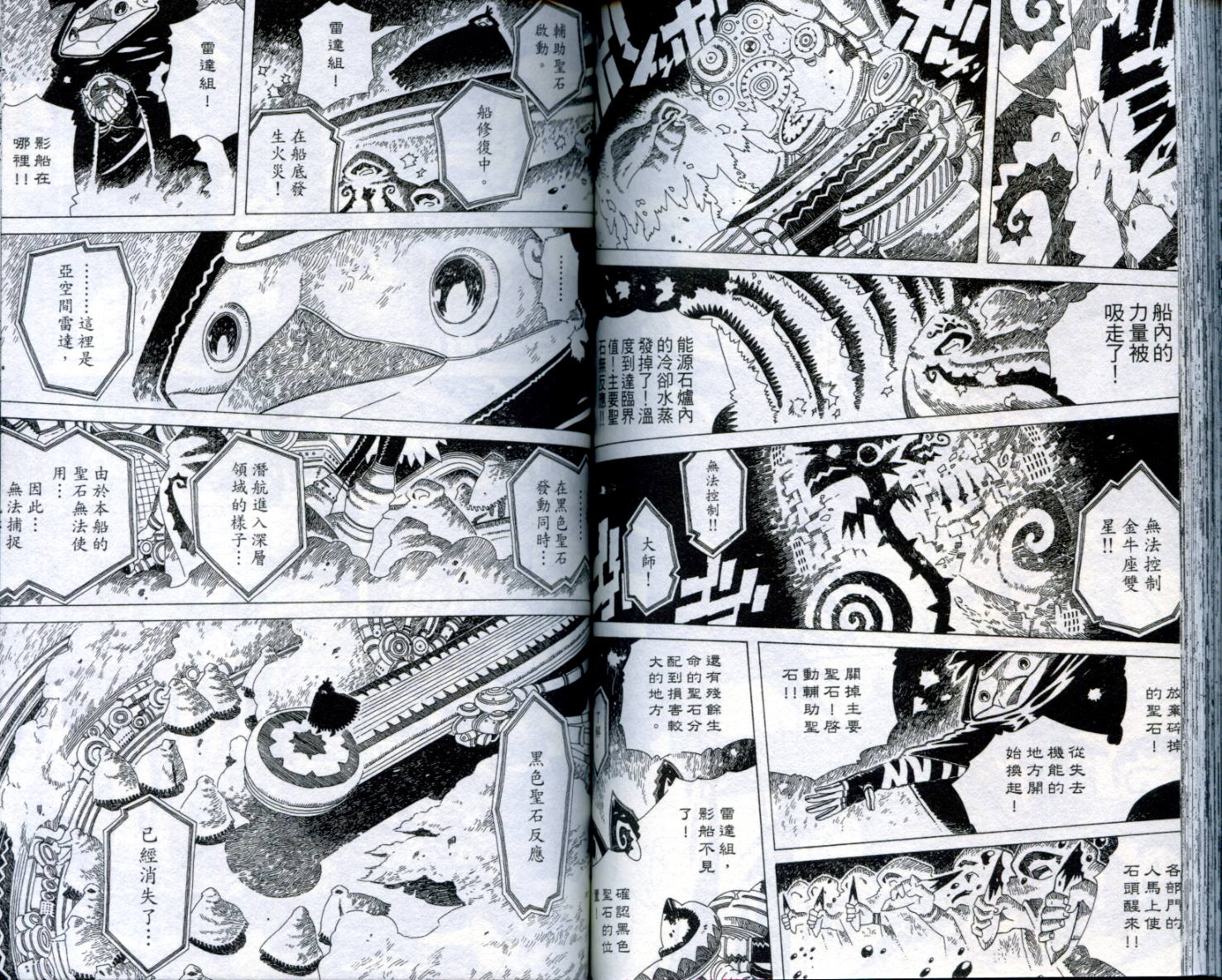 圣石战士全1卷图