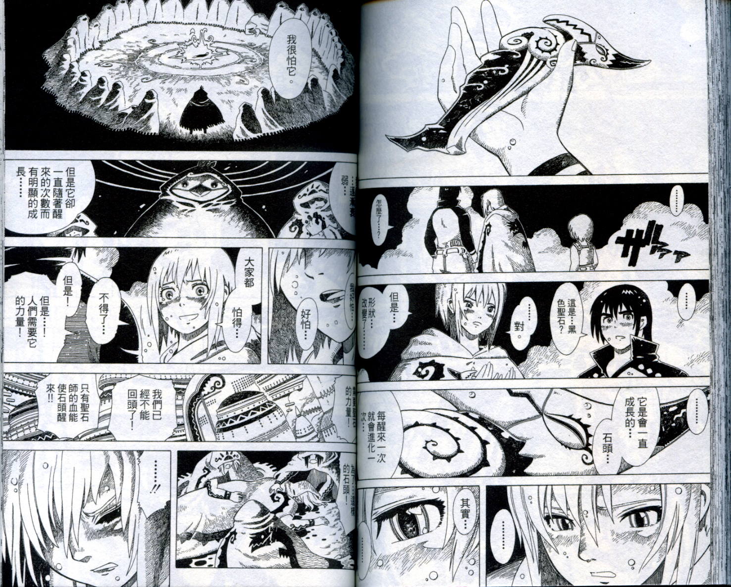 圣石战士全1卷图