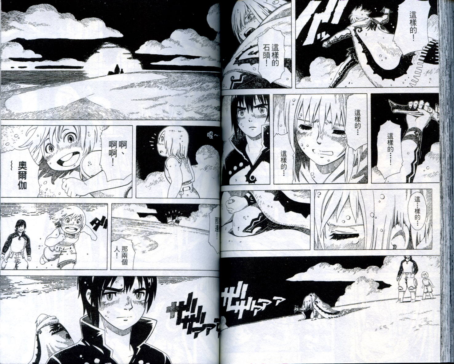 圣石战士全1卷图