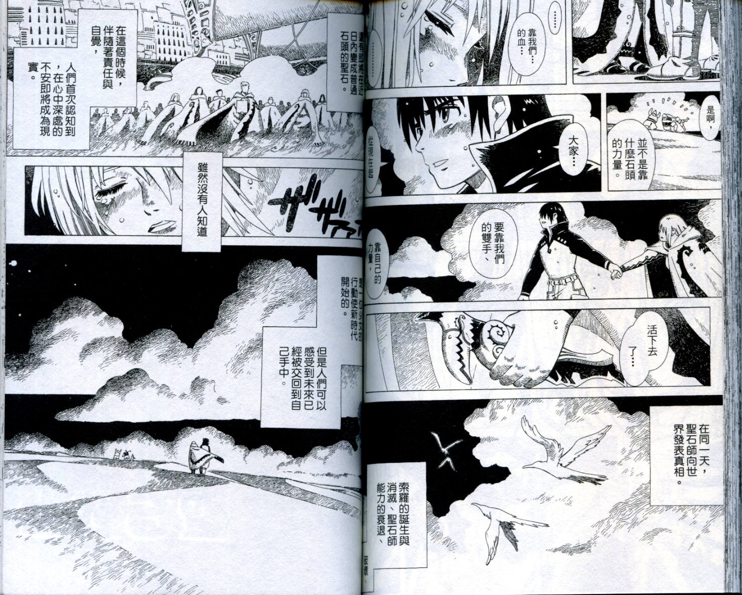 圣石战士全1卷图