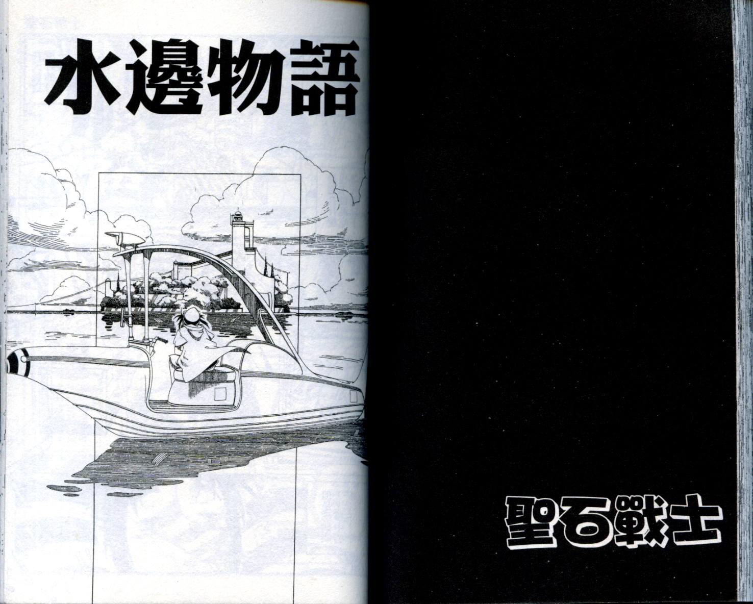 圣石战士全1卷图