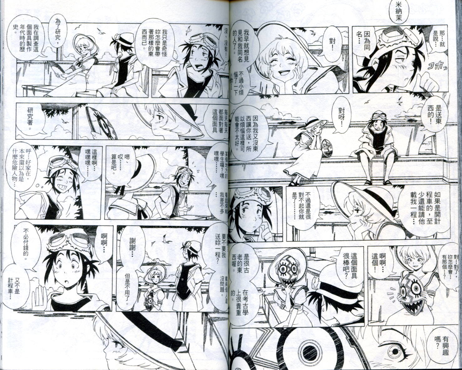 圣石战士全1卷图