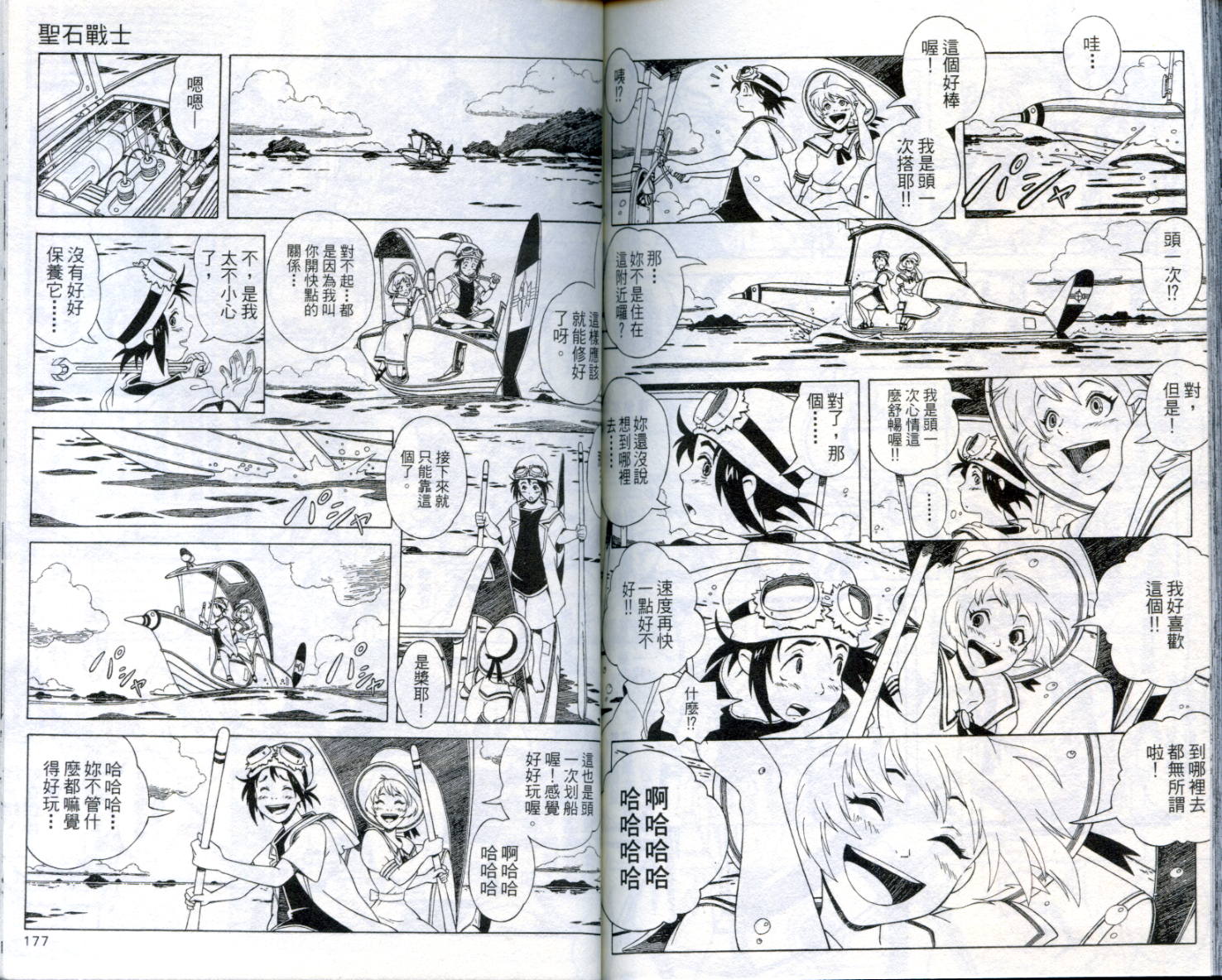 圣石战士全1卷图