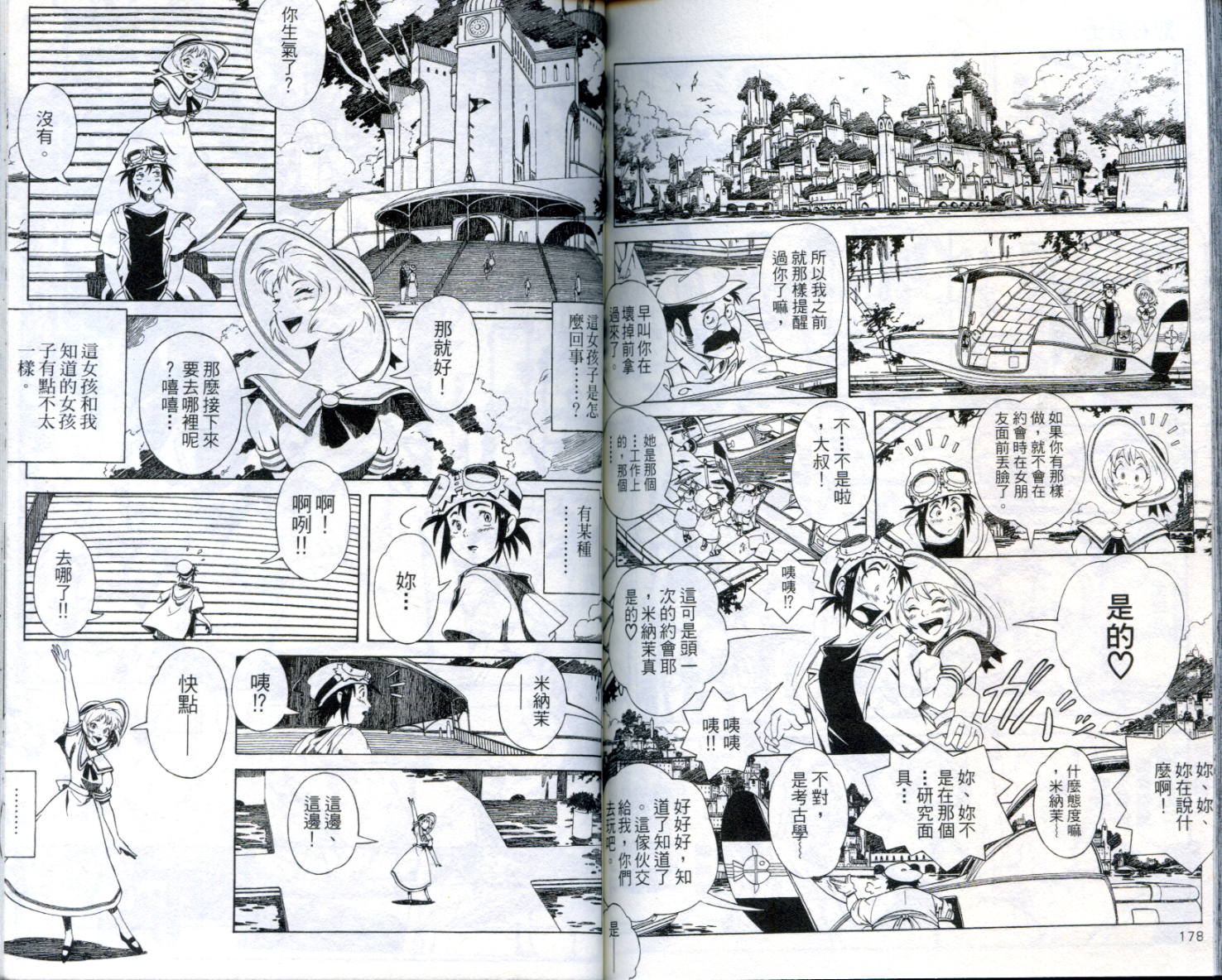 圣石战士全1卷图