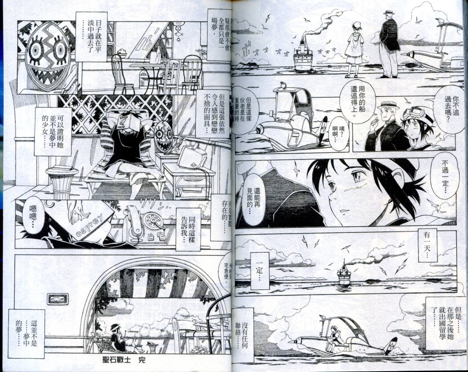 圣石战士全1卷图