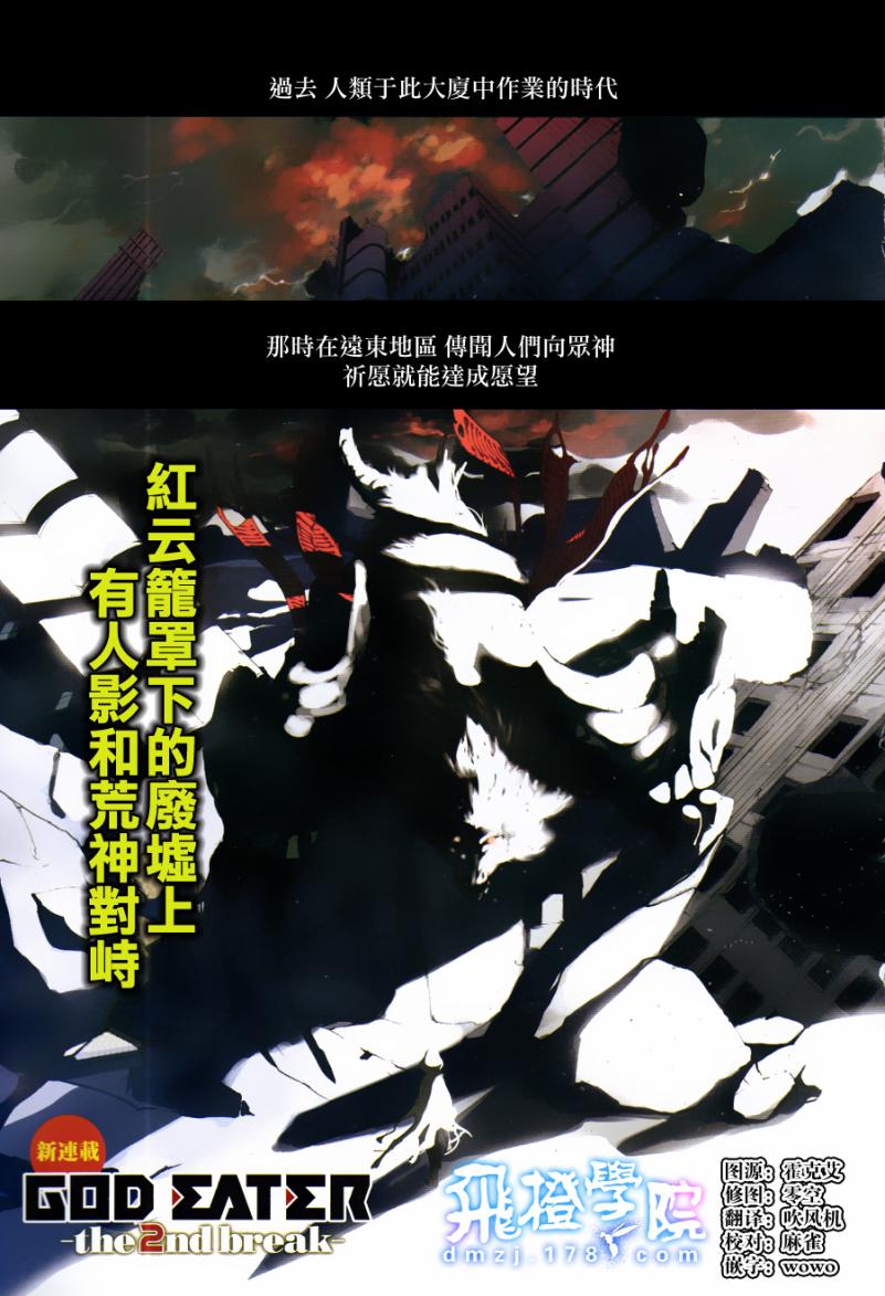噬神者the 2nd break第1话图