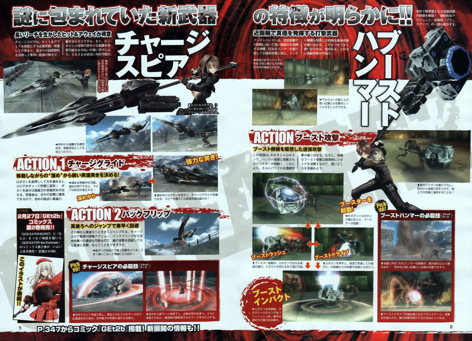 噬神者the 2nd break第13话图