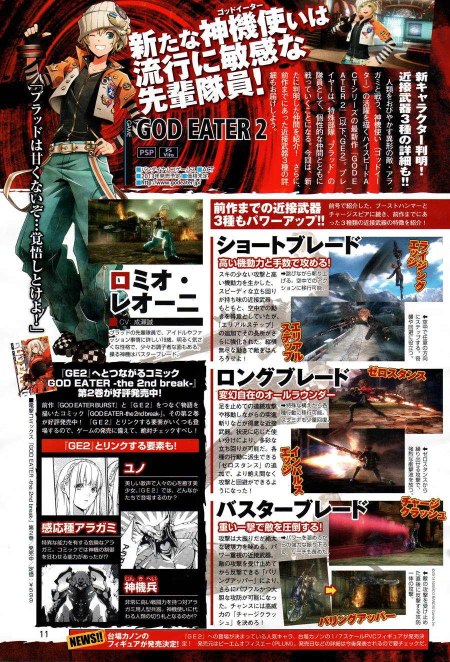 噬神者the 2nd break第14话图