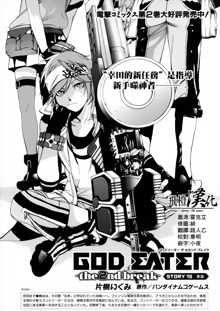 噬神者the 2nd break第15话图