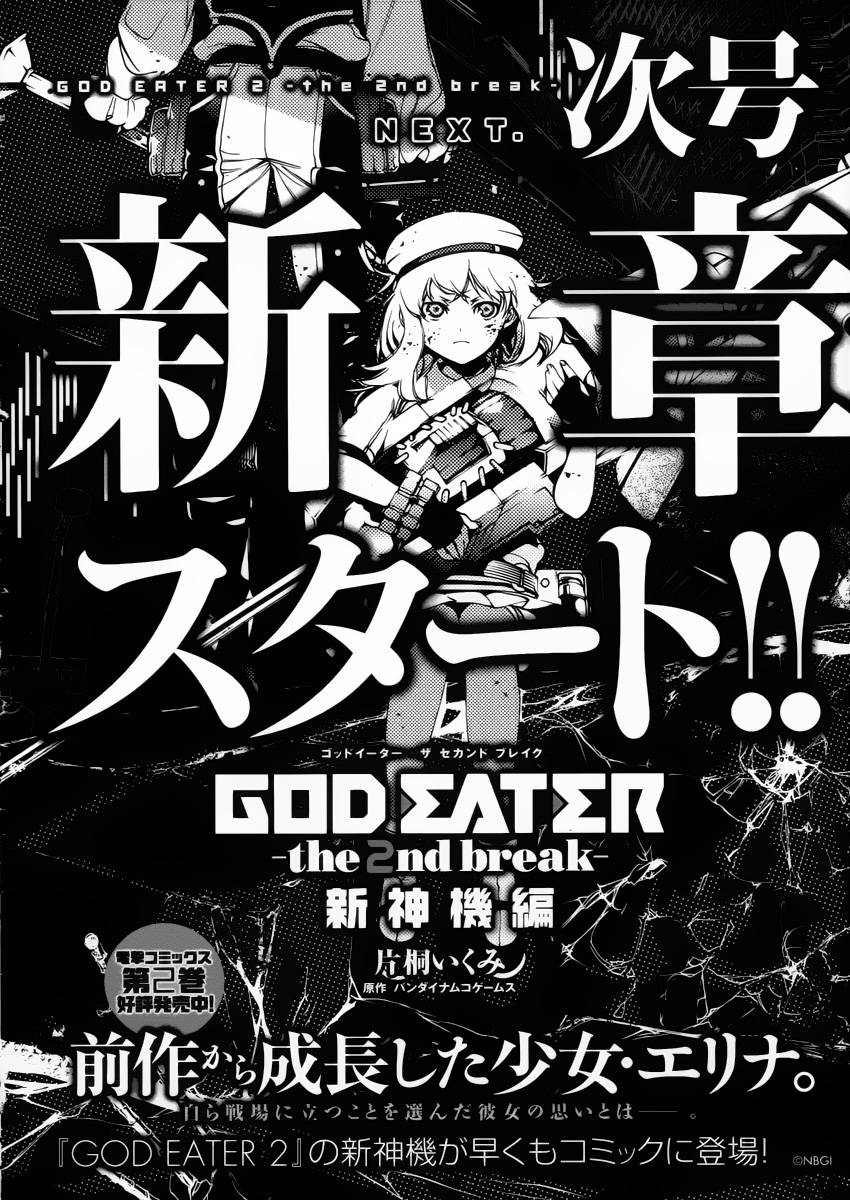 噬神者the 2nd break第17话图