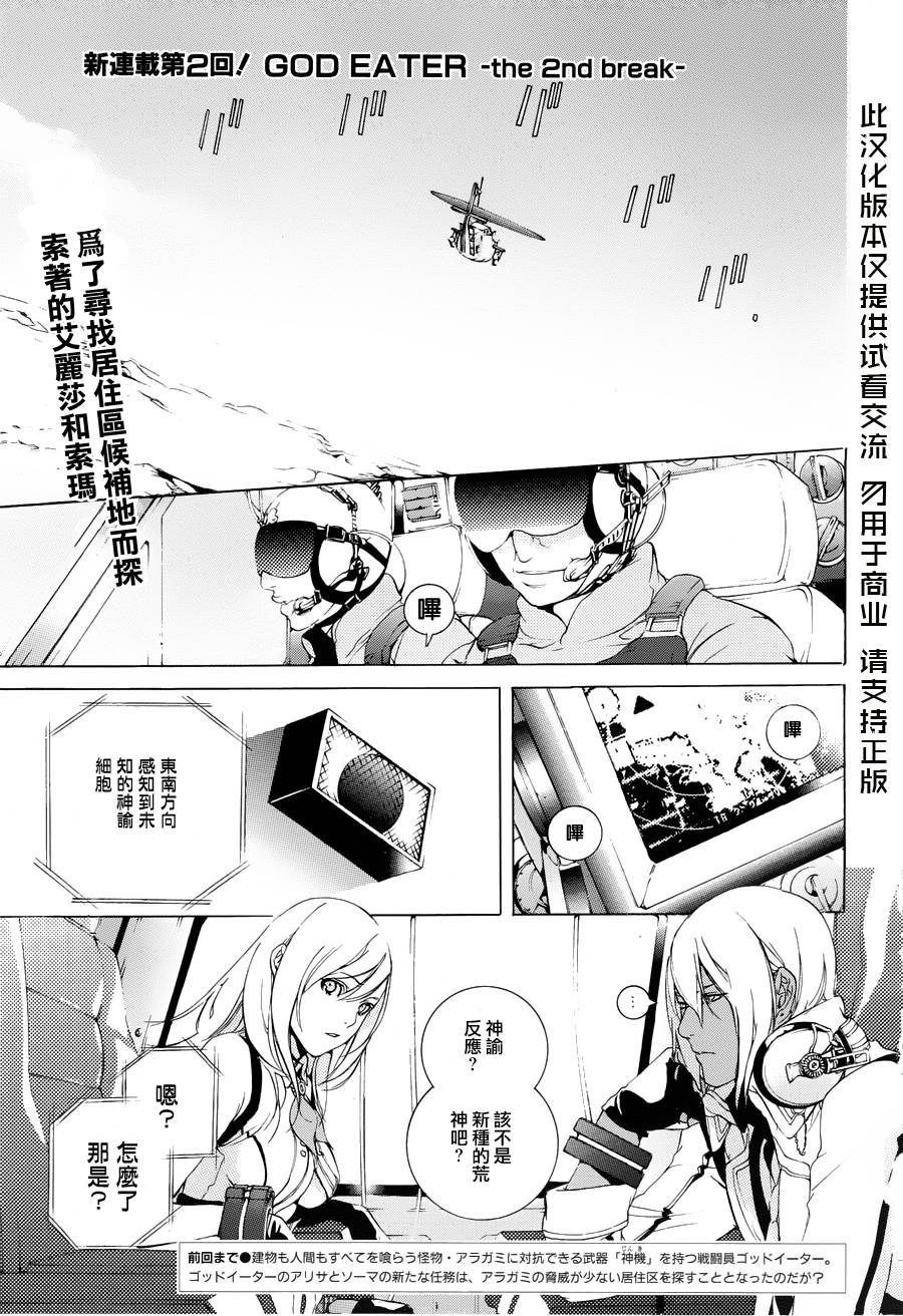 噬神者the 2nd break第2话图